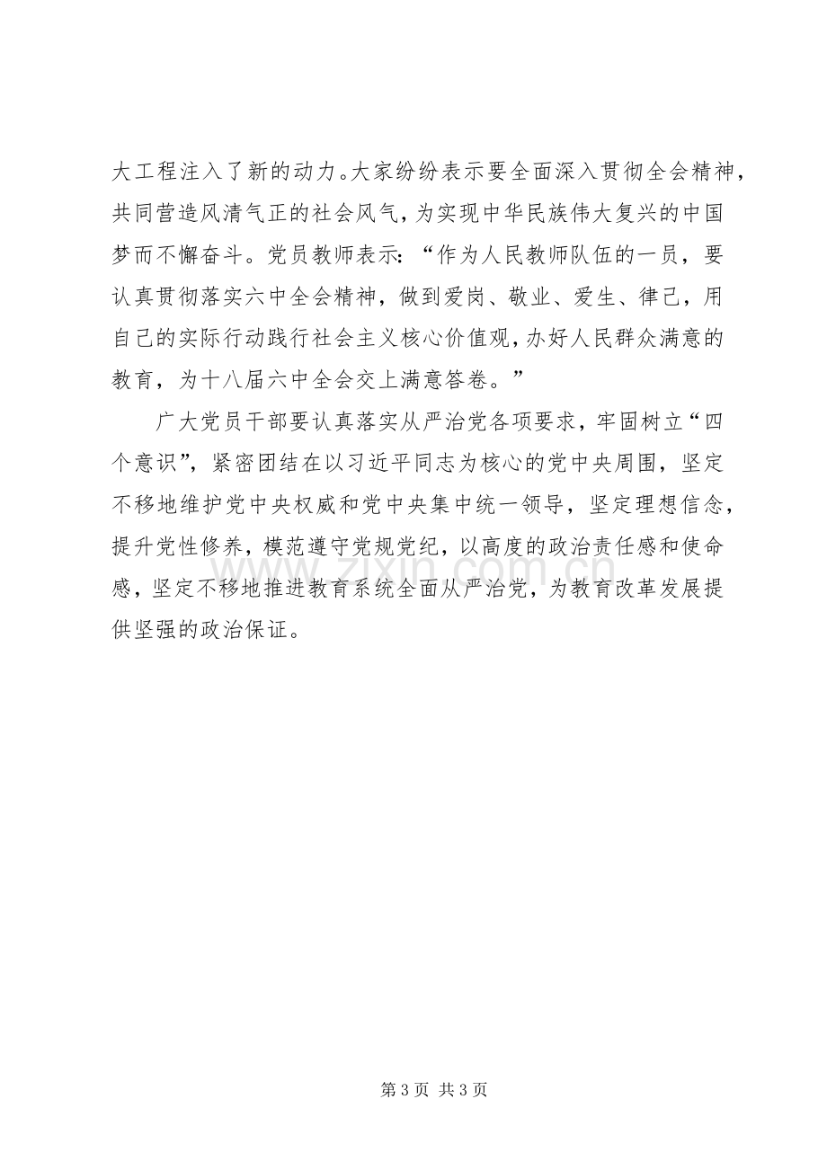 学习贯彻党的十八届六中全会精神体会心得.docx_第3页