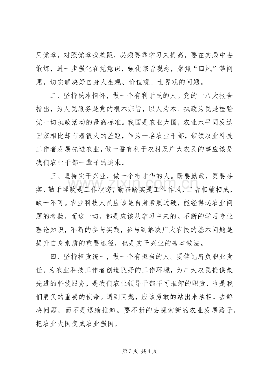 检察官践行三严三实体会心得.docx_第3页