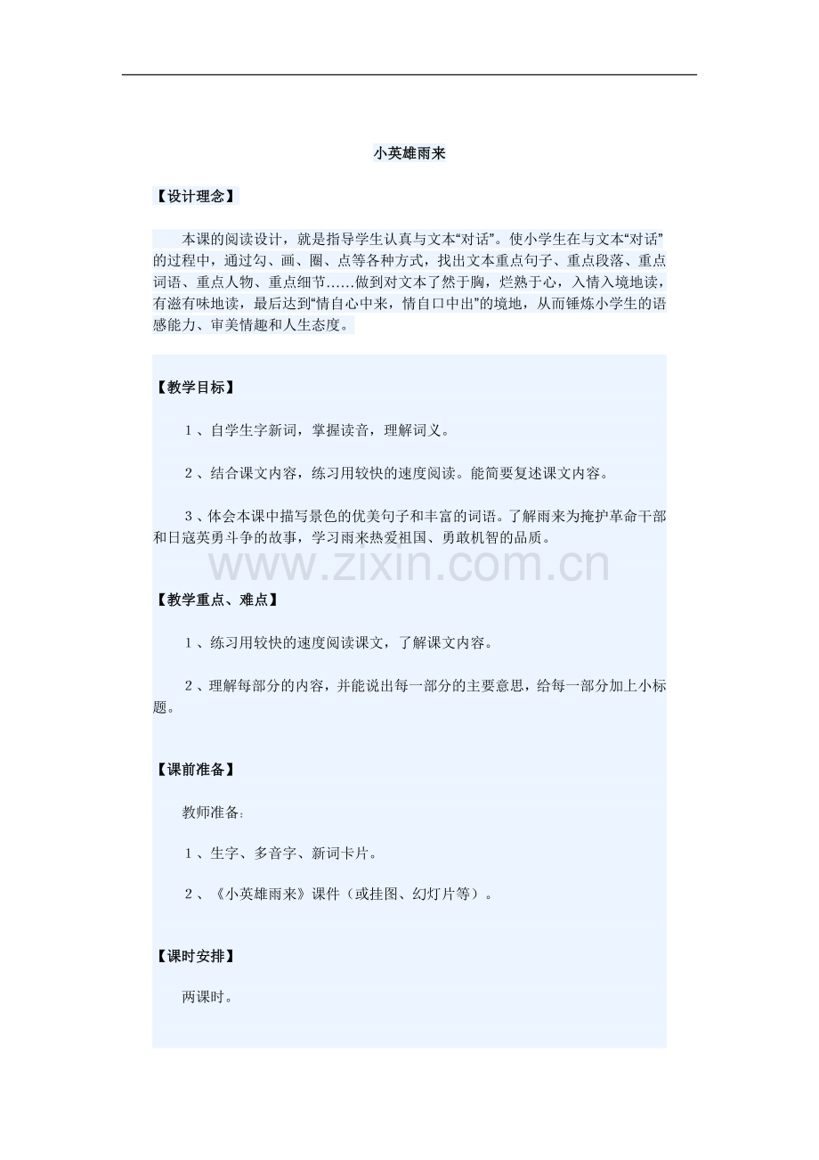 小英雄雨来.doc_第1页