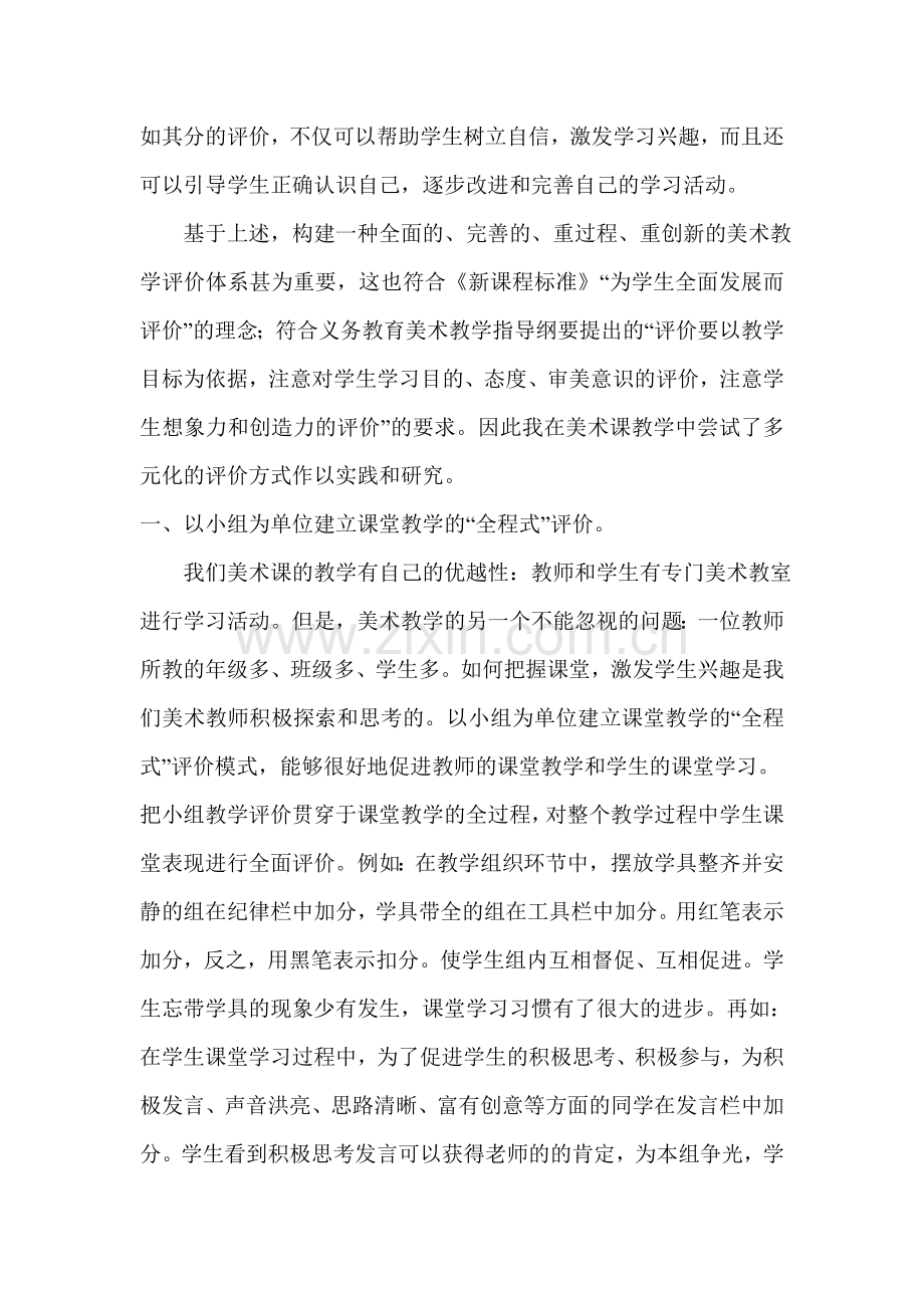 多元化评价在美术课堂中运用的有效性.doc_第2页