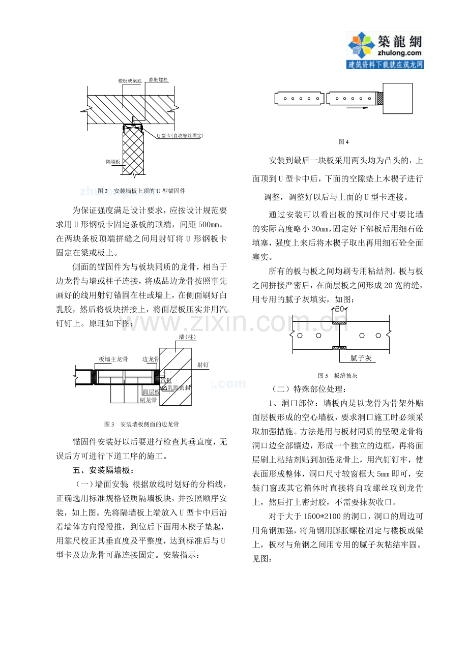 轻质隔墙板安装施工工艺_secret.doc_第2页