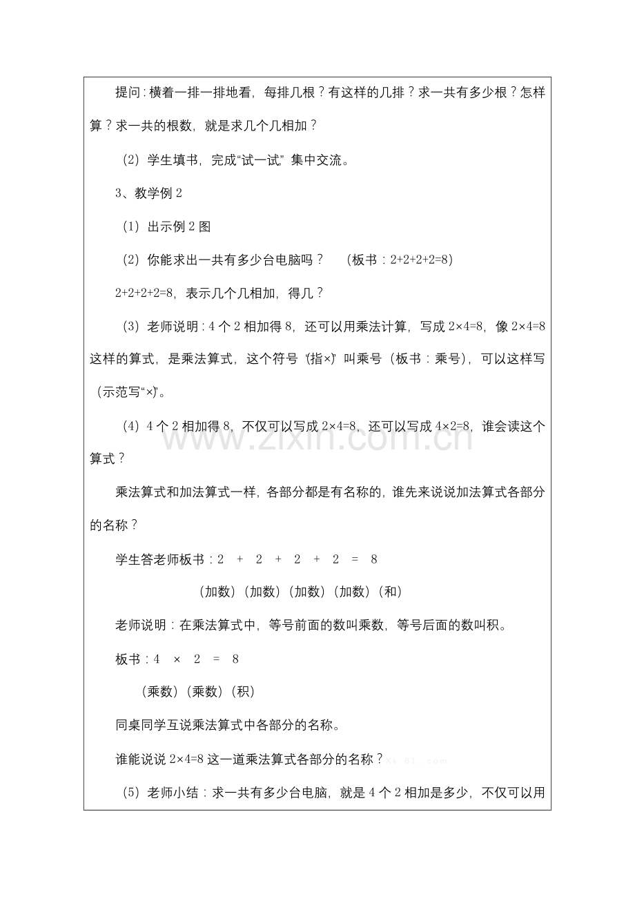 《乘法的初步认识》教学设计与反思单.docx_第3页