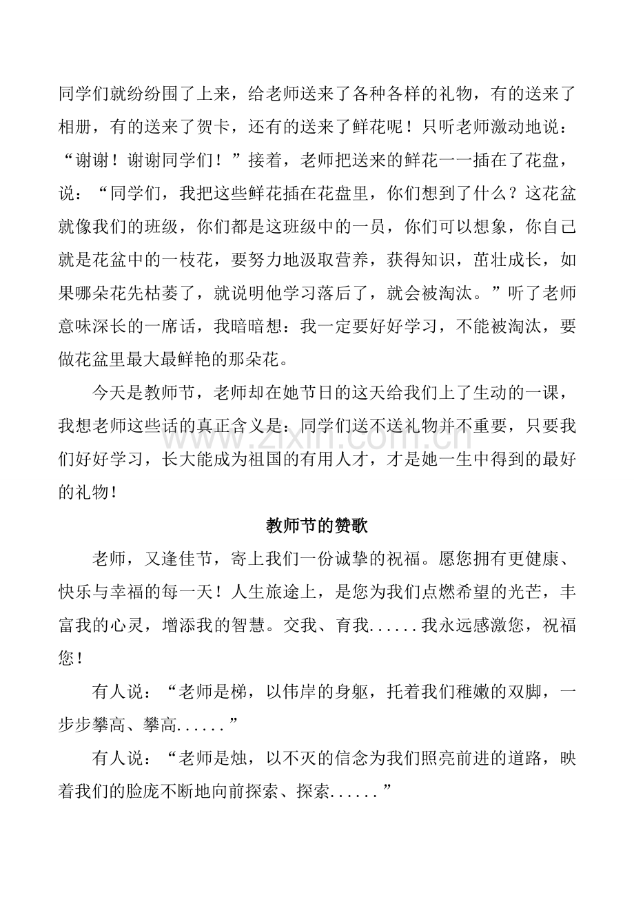 欢庆教师节.doc_第2页