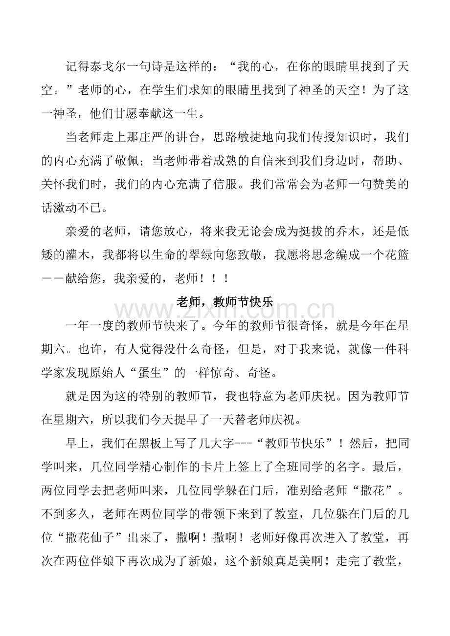 欢庆教师节.doc_第3页