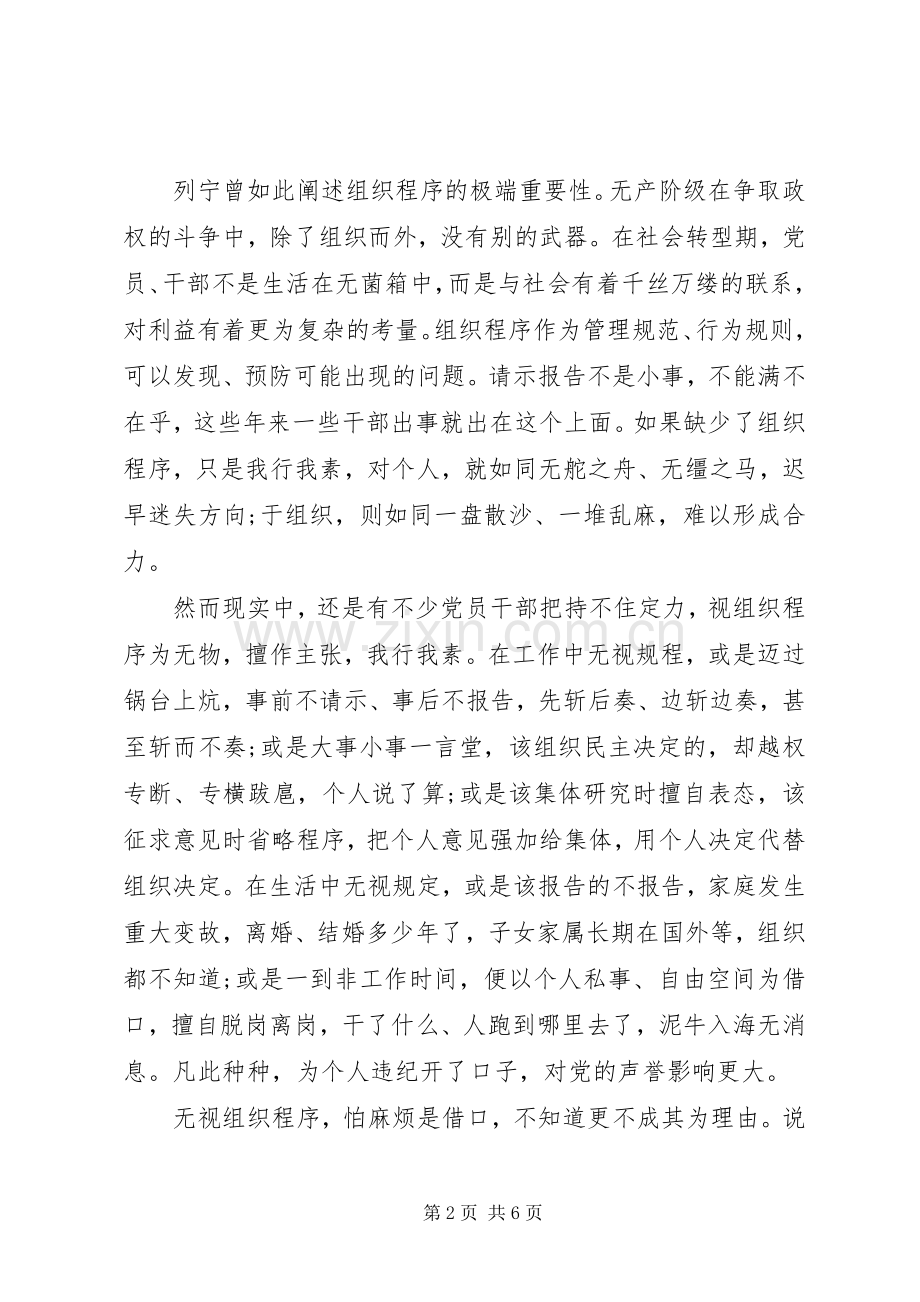 XX年做政治上的明白人体会心得.docx_第2页