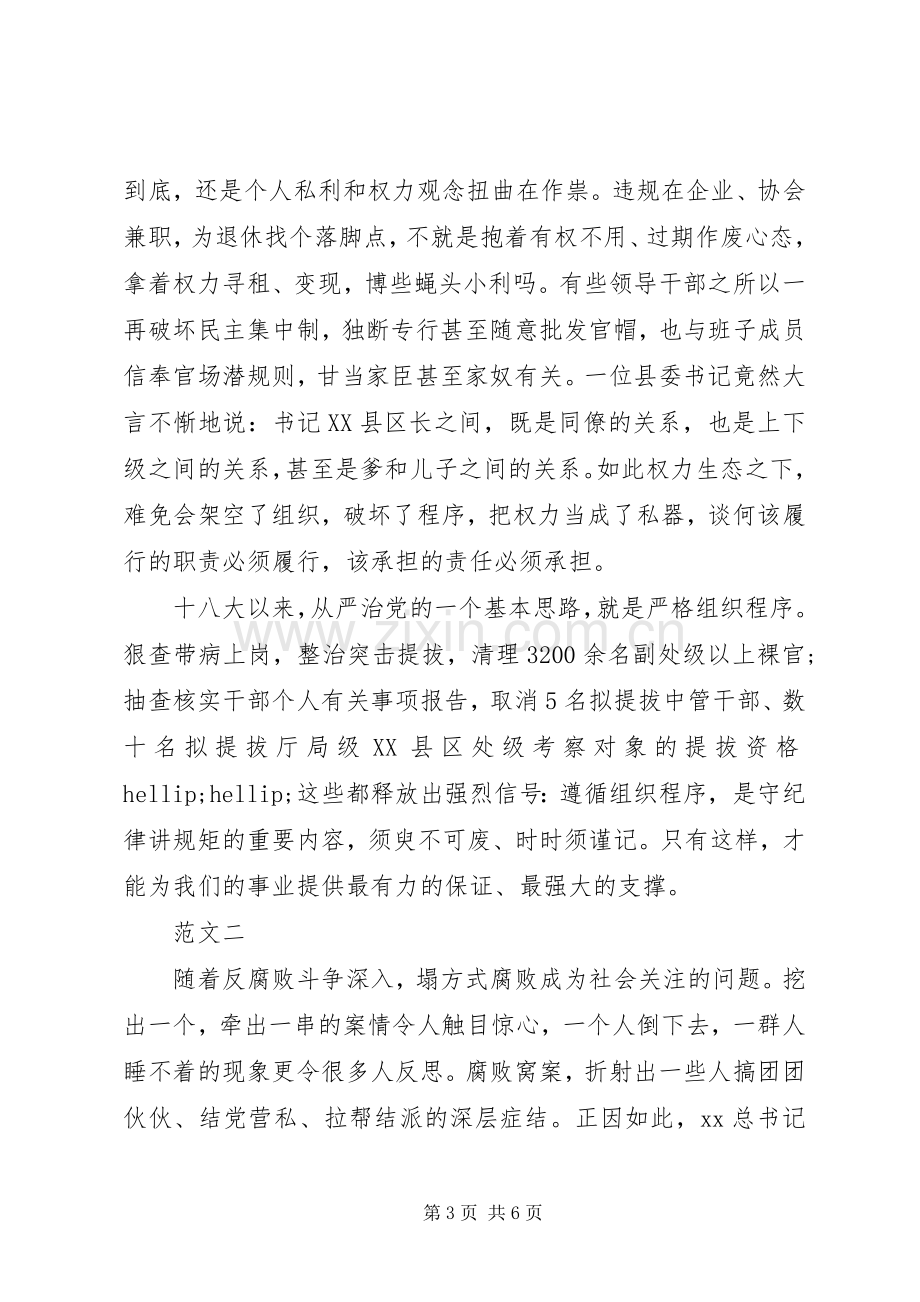 XX年做政治上的明白人体会心得.docx_第3页