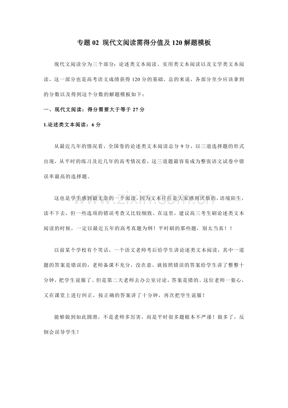 现代文阅读.docx_第1页