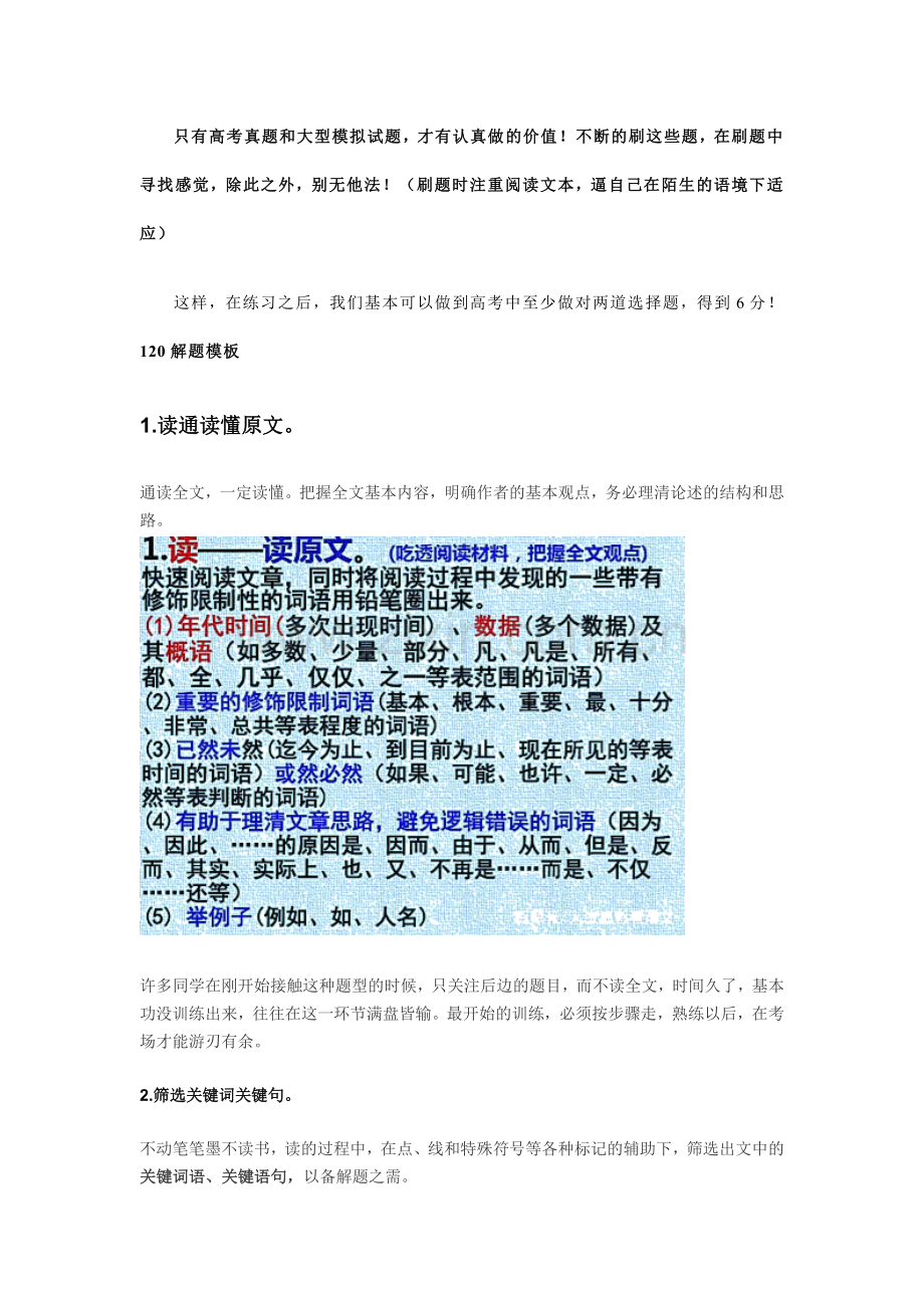 现代文阅读.docx_第2页