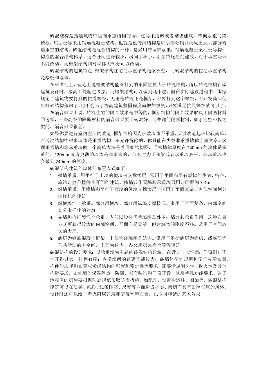 建筑结构.docx_第2页