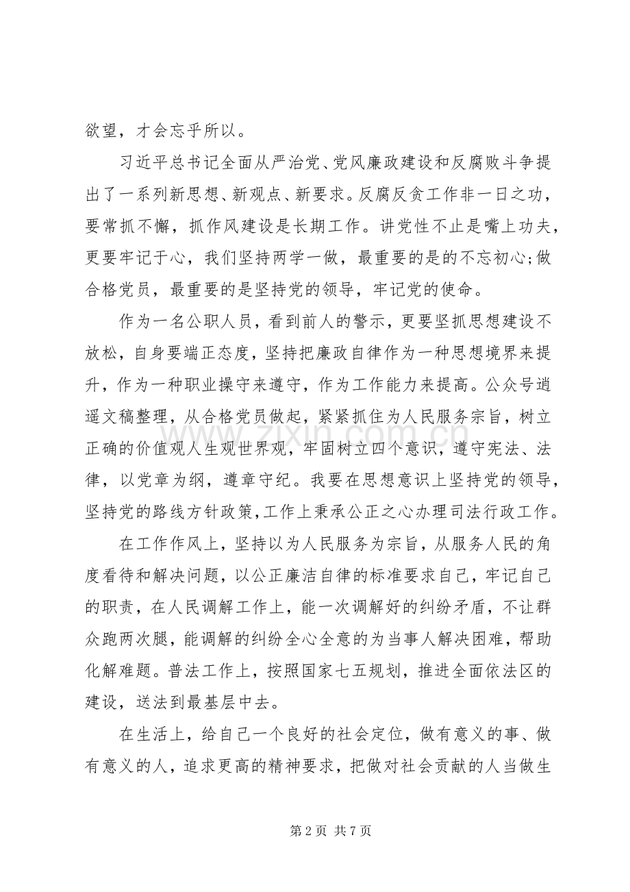 党员参观廉政警示教育基地学习体会心得3篇汇编.docx_第2页