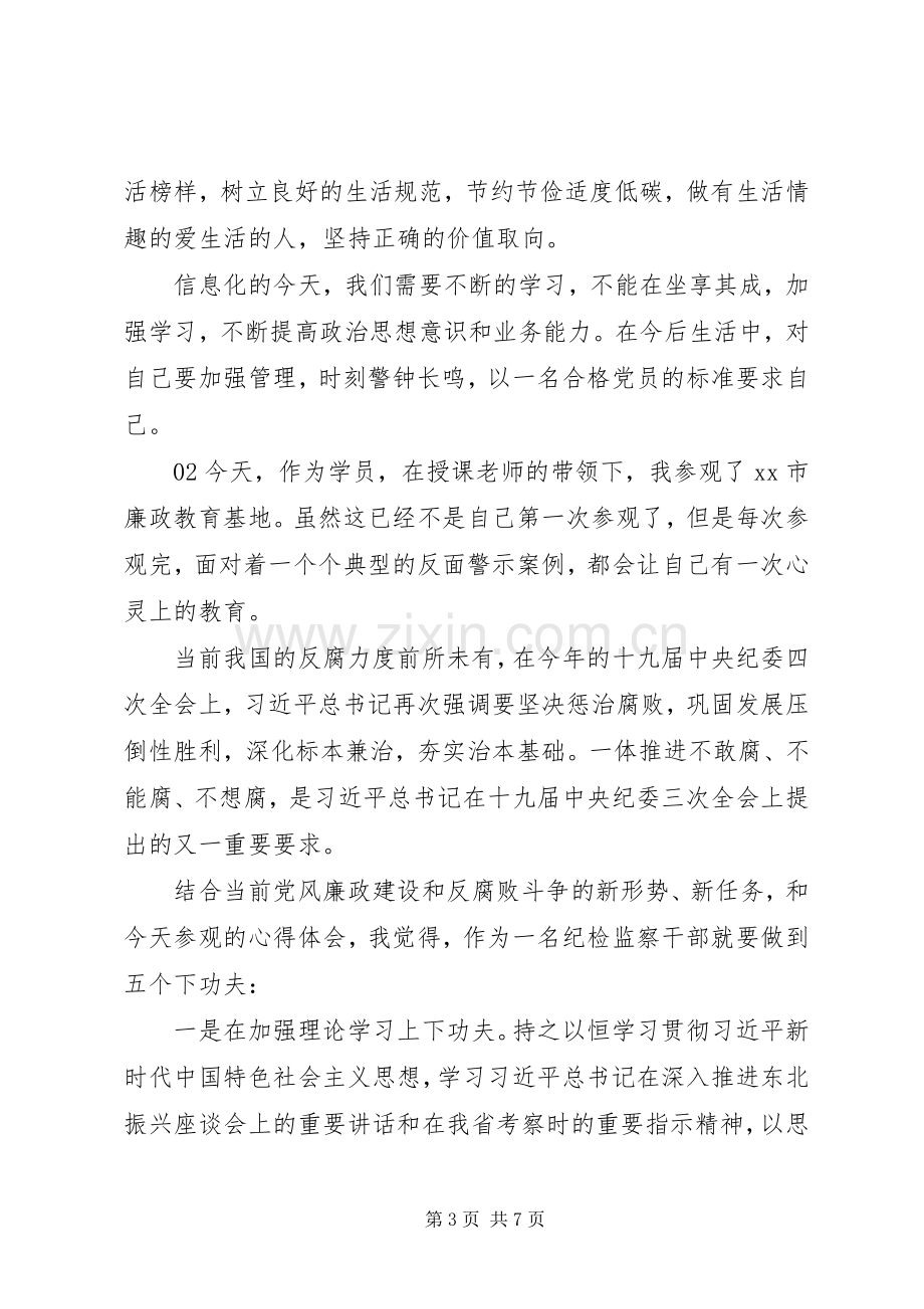 党员参观廉政警示教育基地学习体会心得3篇汇编.docx_第3页