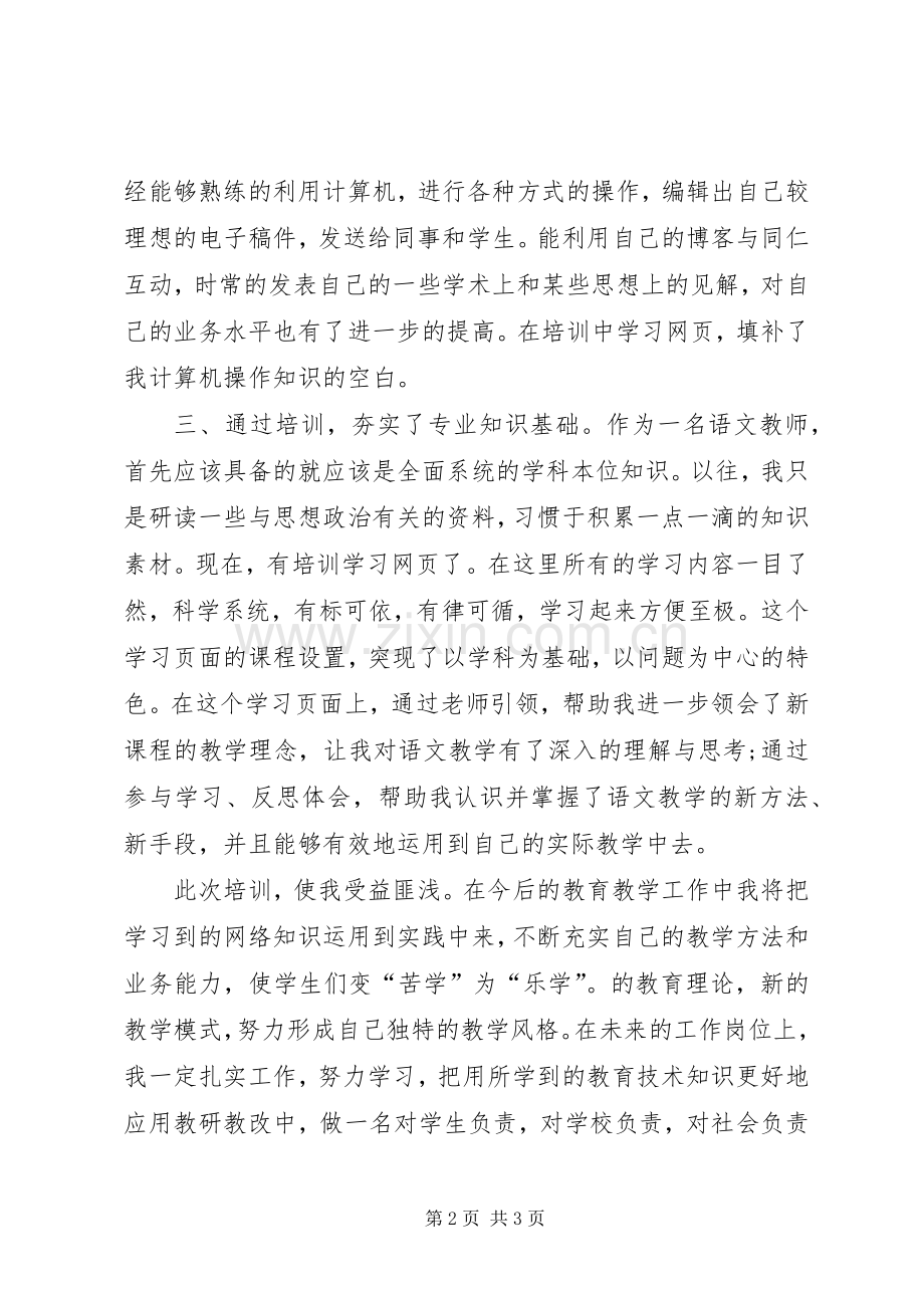 第一次线下集中培训体会心得.docx_第2页