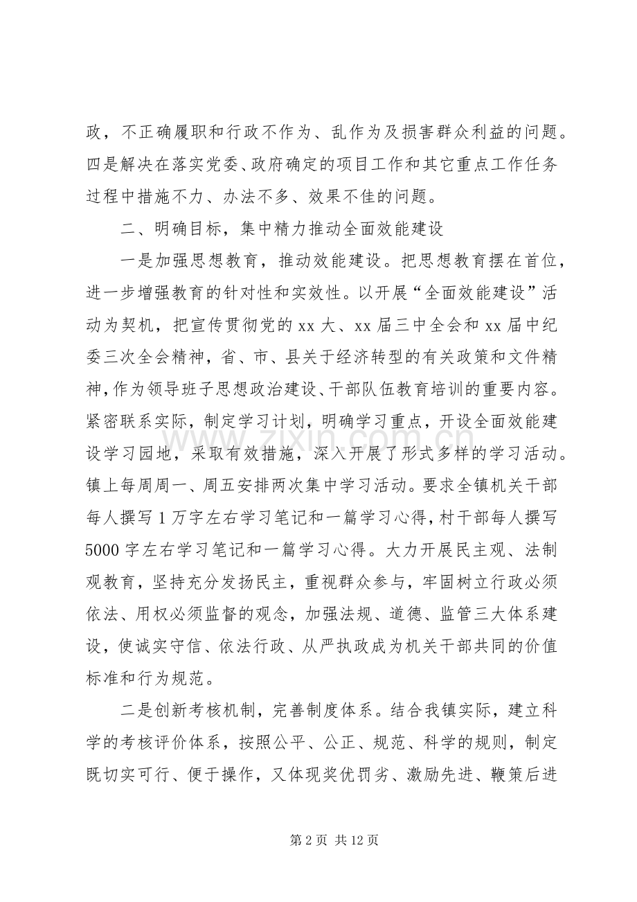 XX年上半年效能建设工作情况及工作安排.docx_第2页