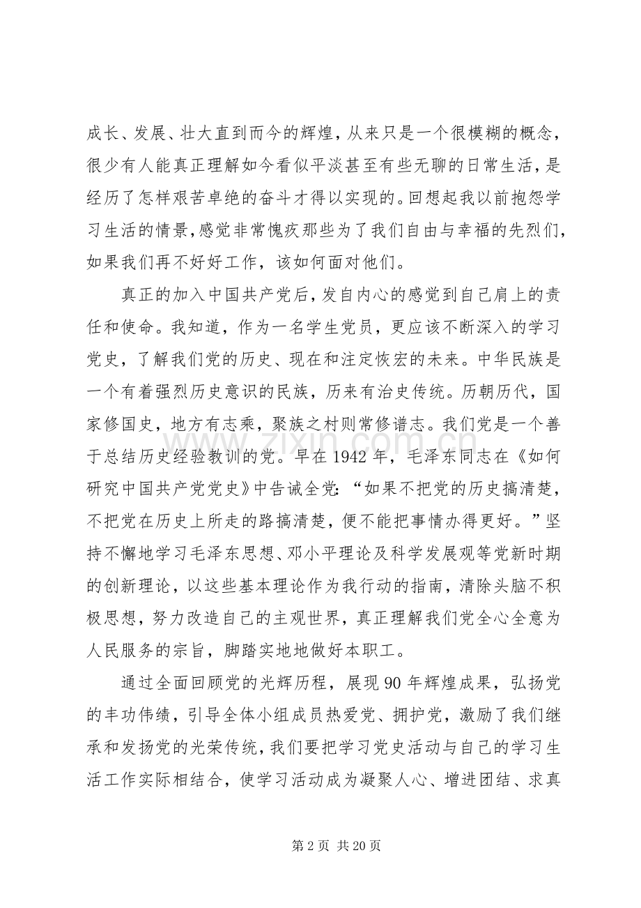 第一篇：党史学习体会心得3篇党史学习体会心得3篇.docx_第2页