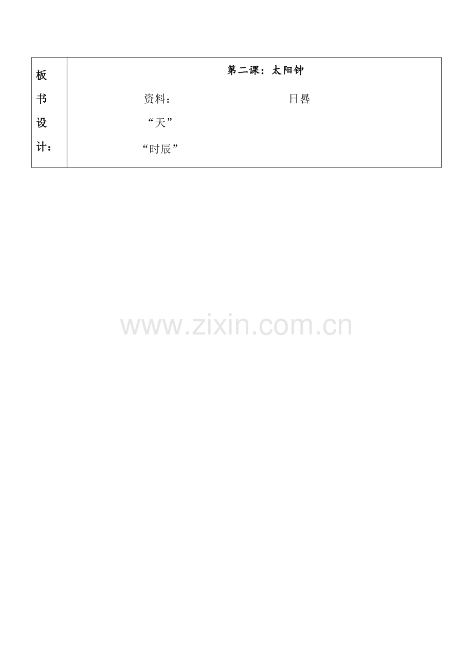 太阳钟教学设计.docx_第3页