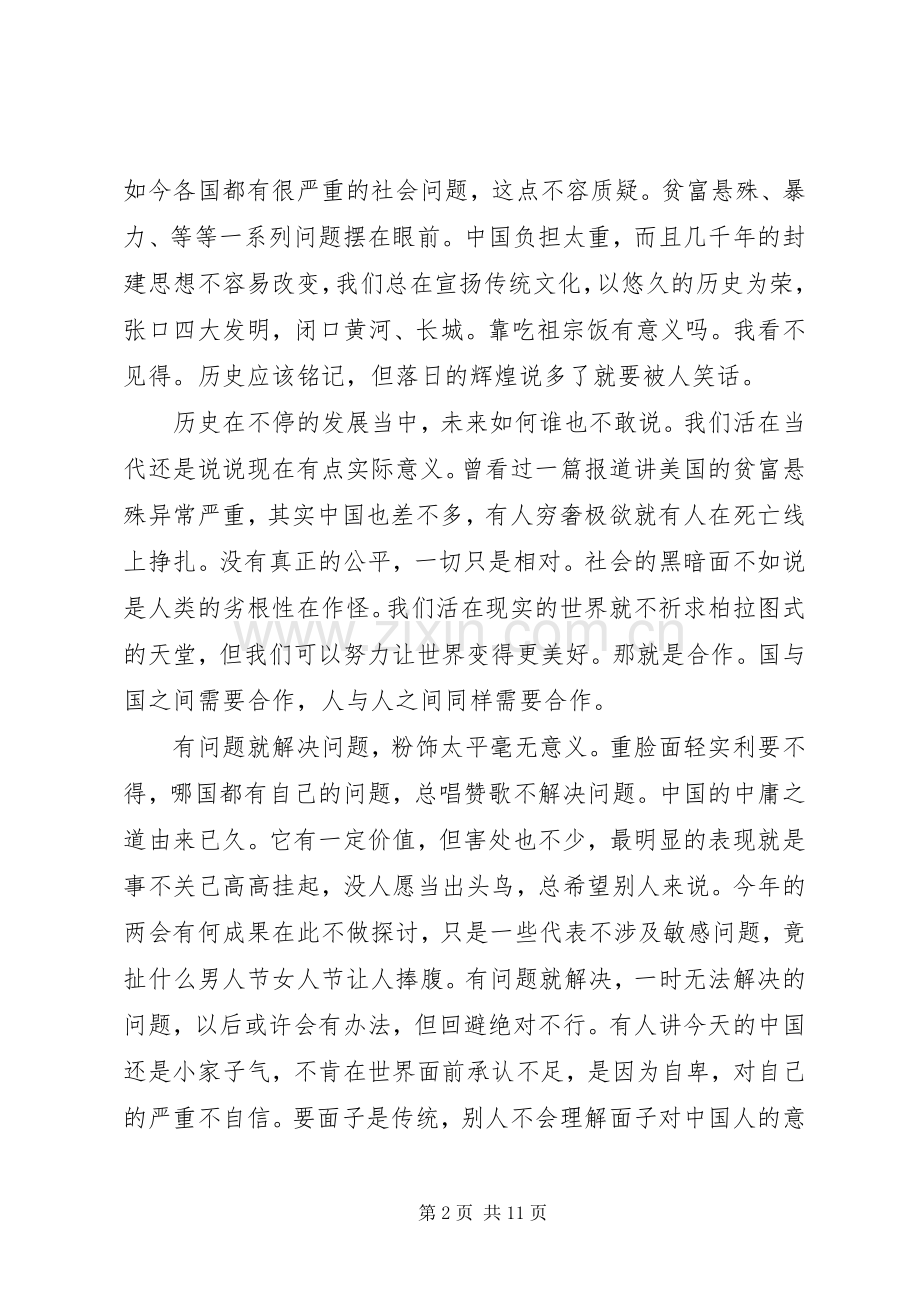 形势与政策学习体会个人感悟3篇.docx_第2页