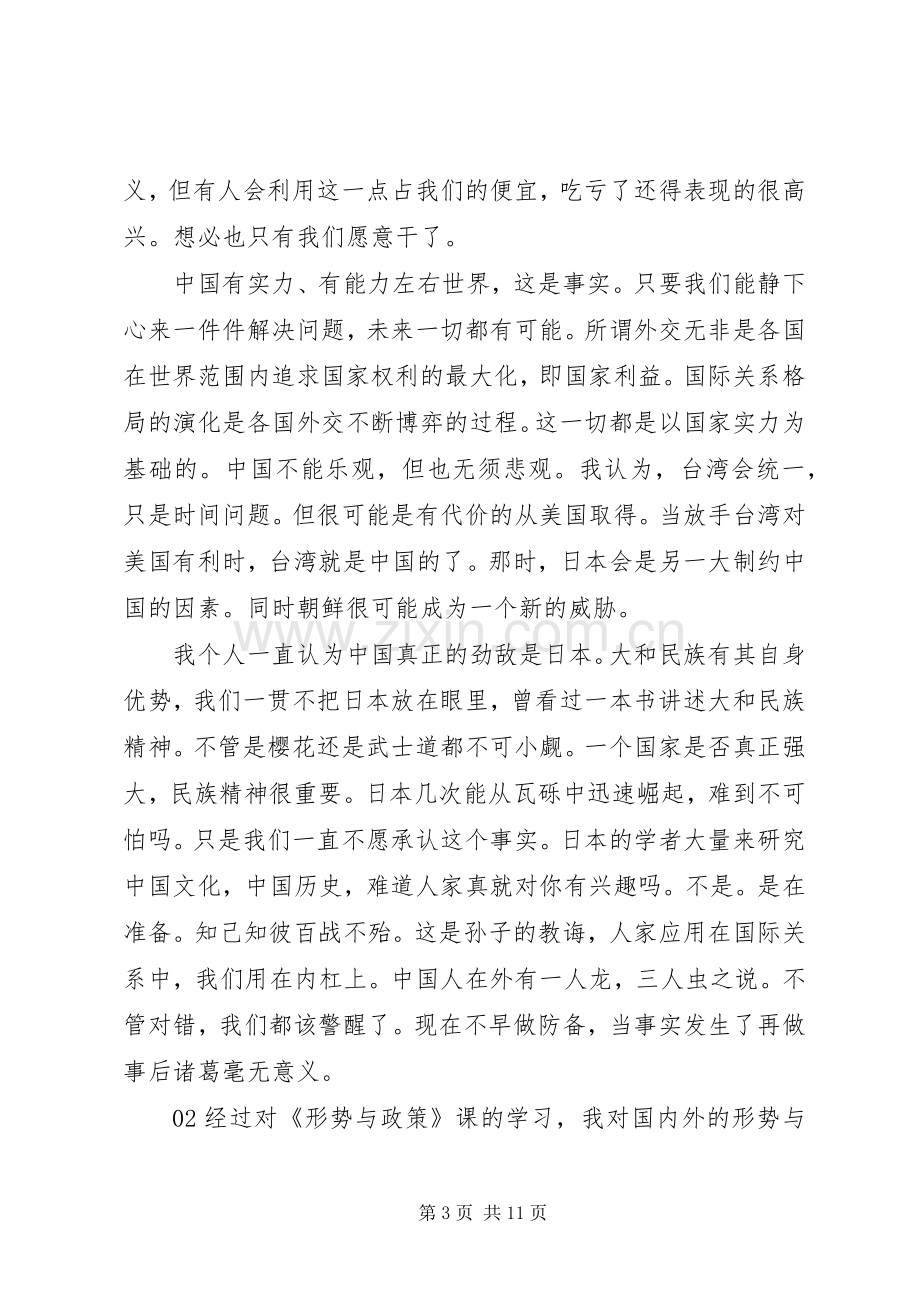 形势与政策学习体会个人感悟3篇.docx_第3页