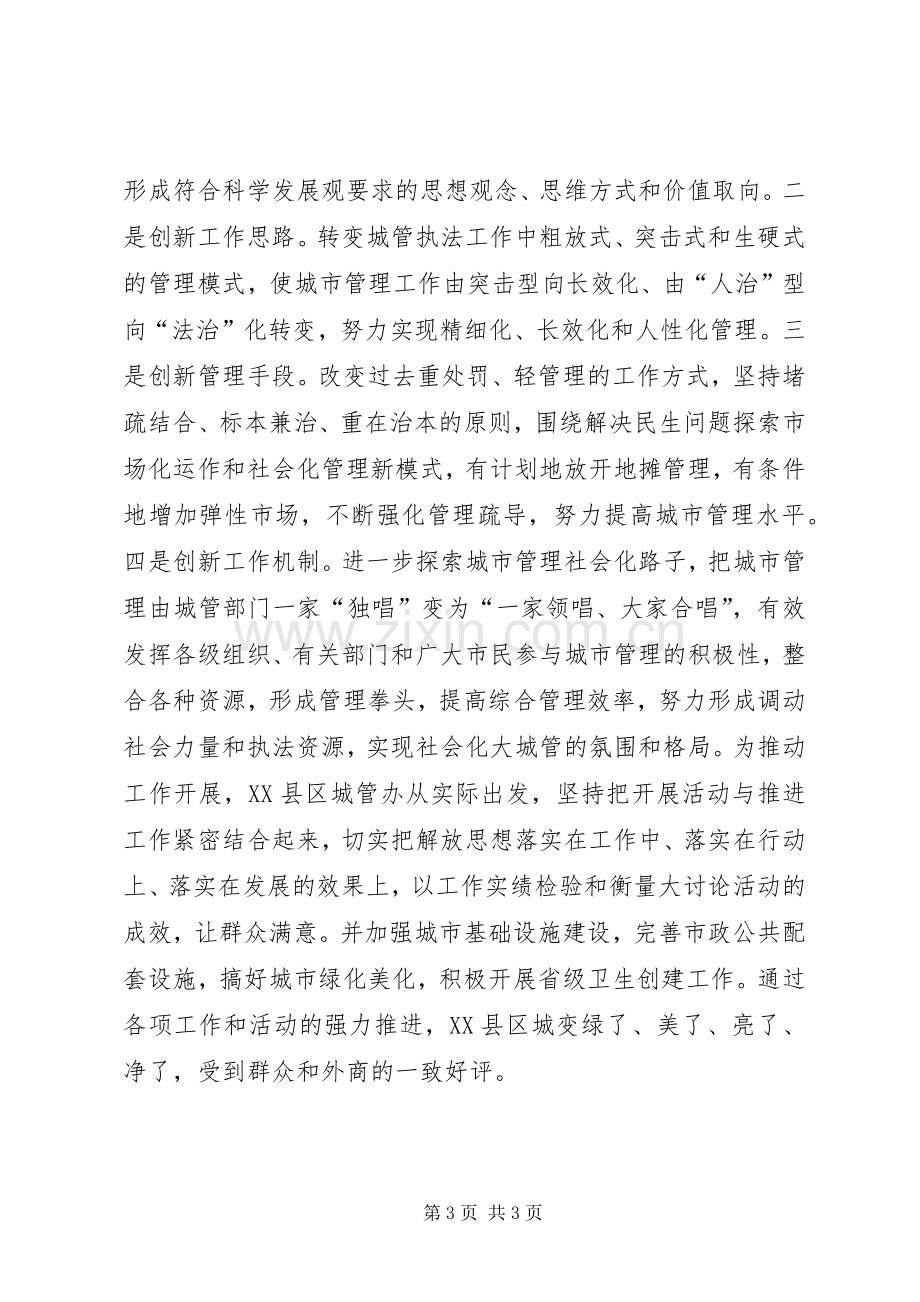 城管执法体会心得.docx_第3页