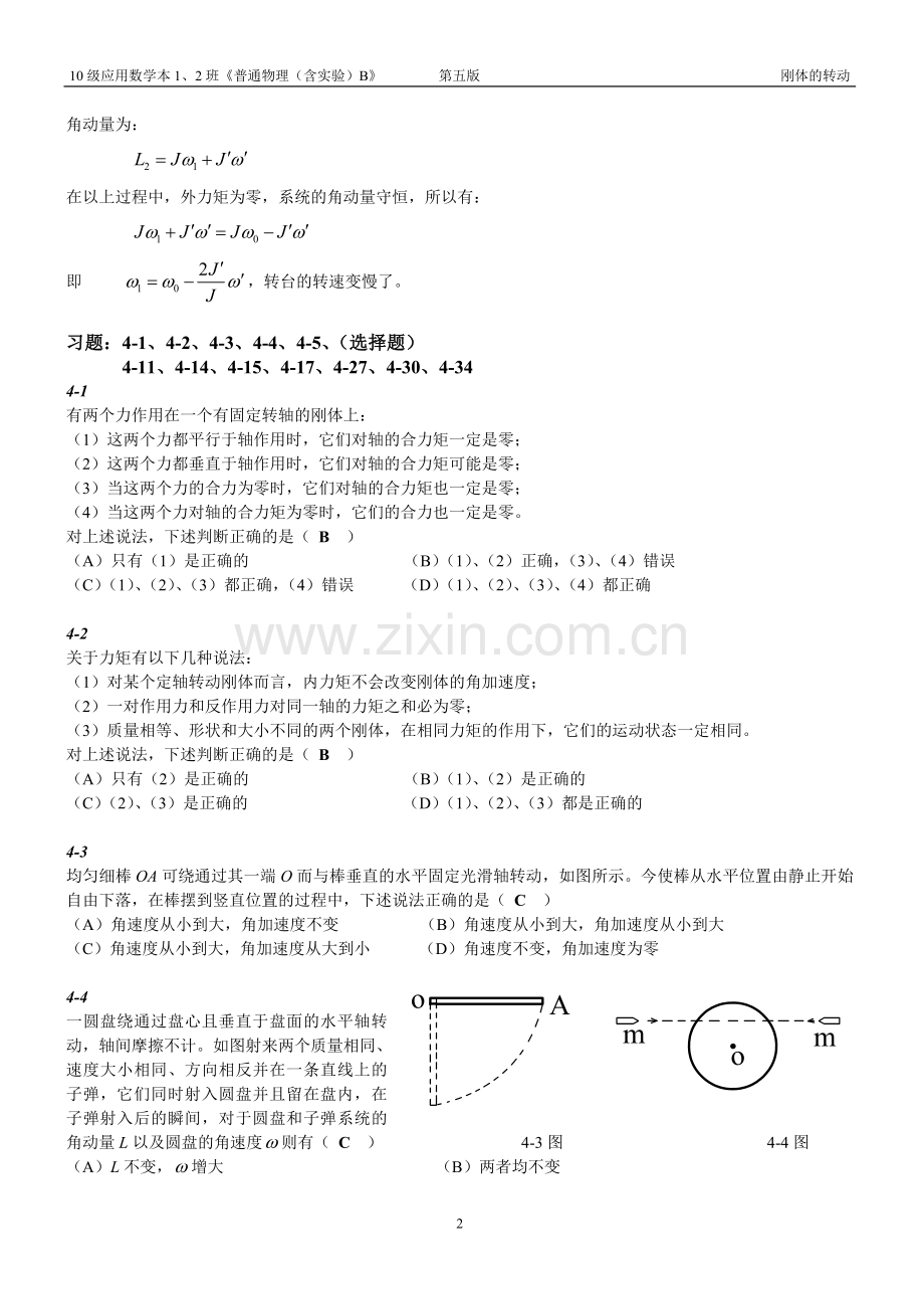 第四章 刚体的转动 问题与习题解答.doc_第2页