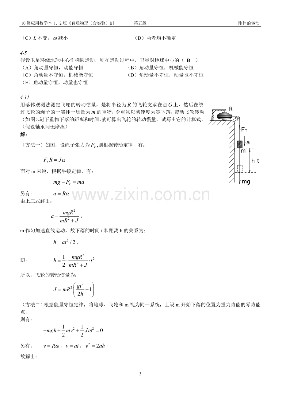 第四章 刚体的转动 问题与习题解答.doc_第3页