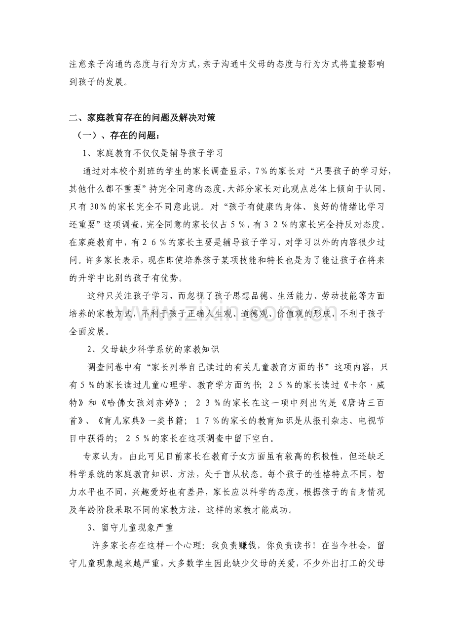 家庭教育对中学生习惯养成的影响.doc_第2页