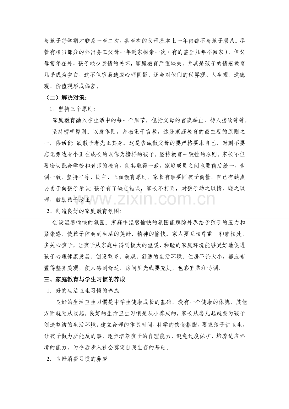 家庭教育对中学生习惯养成的影响.doc_第3页