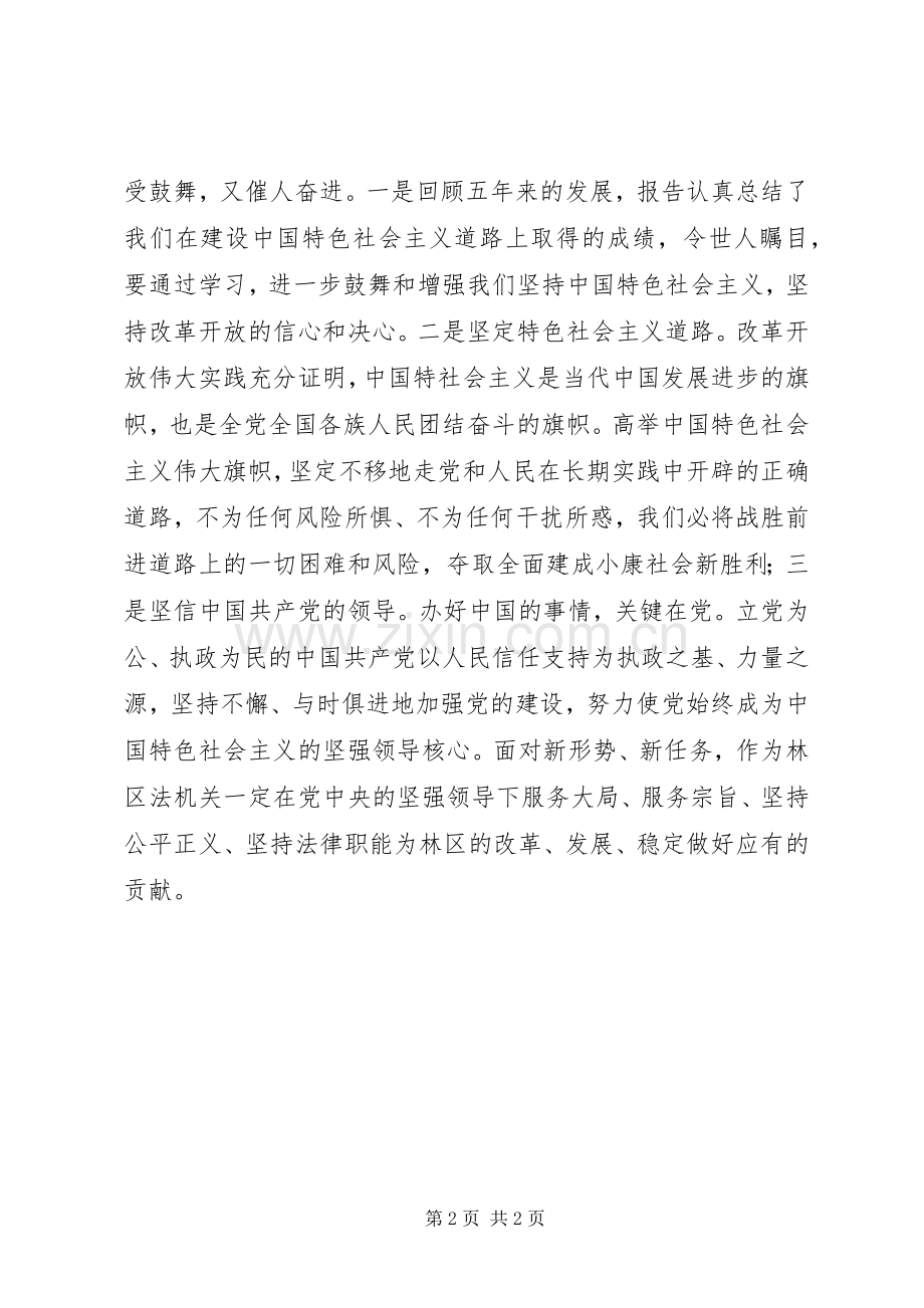 法院学习十八大报告体会心得.docx_第2页