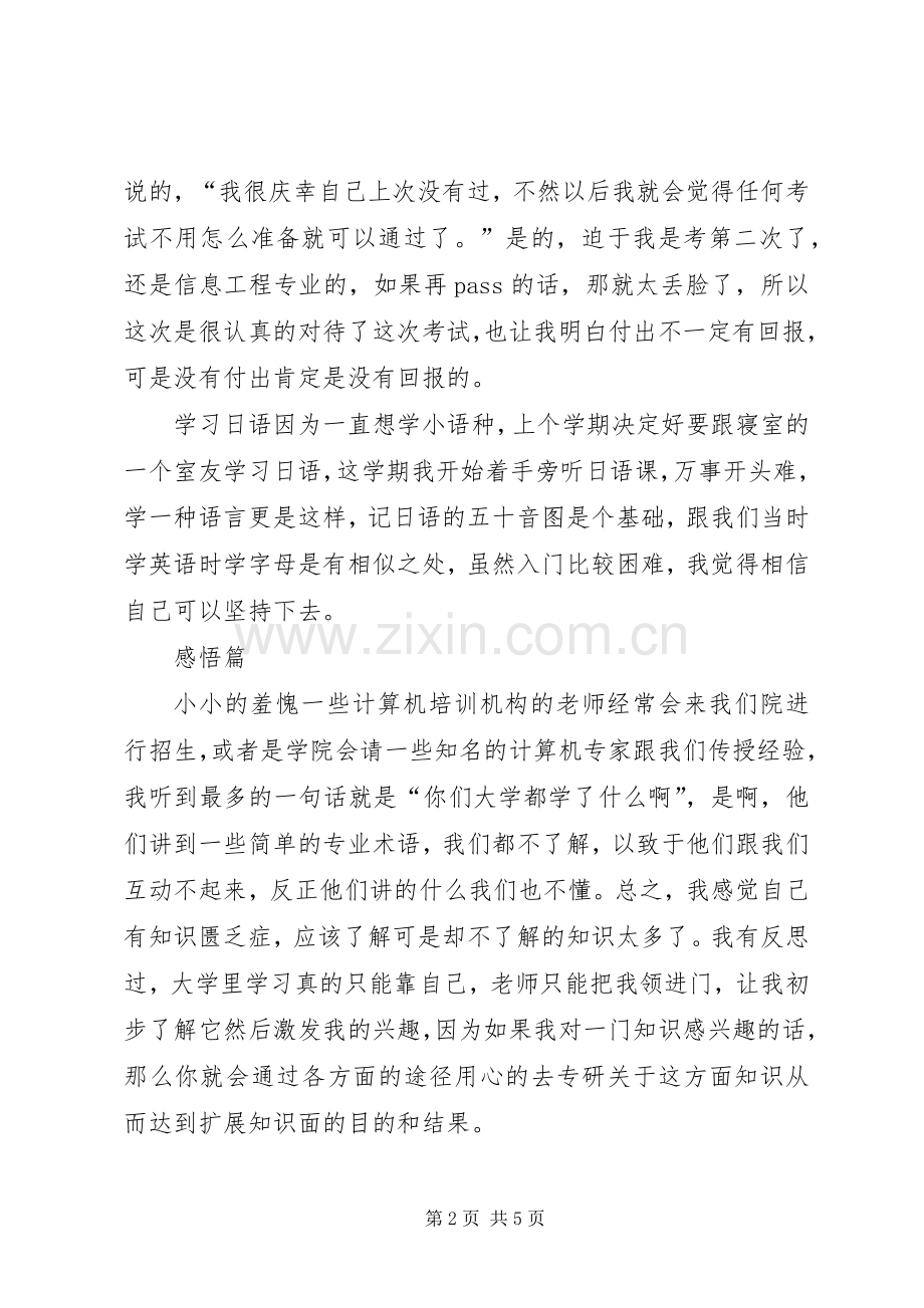 党小组3月学习体会心得：探索中前进.docx_第2页