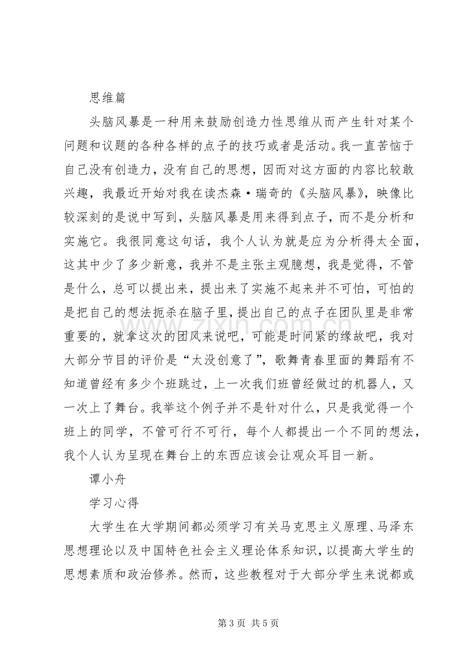 党小组3月学习体会心得：探索中前进.docx_第3页