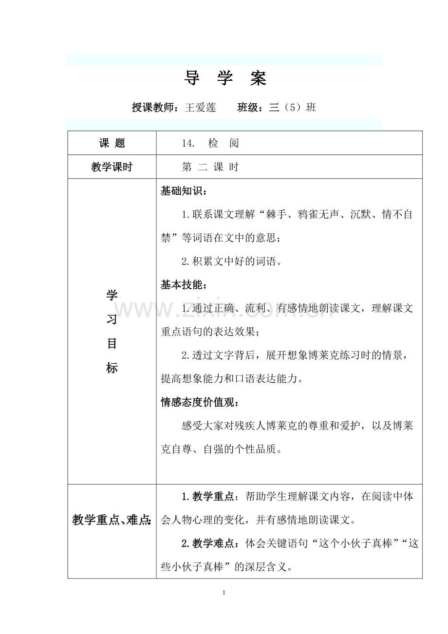 我的检阅导学案.doc_第1页