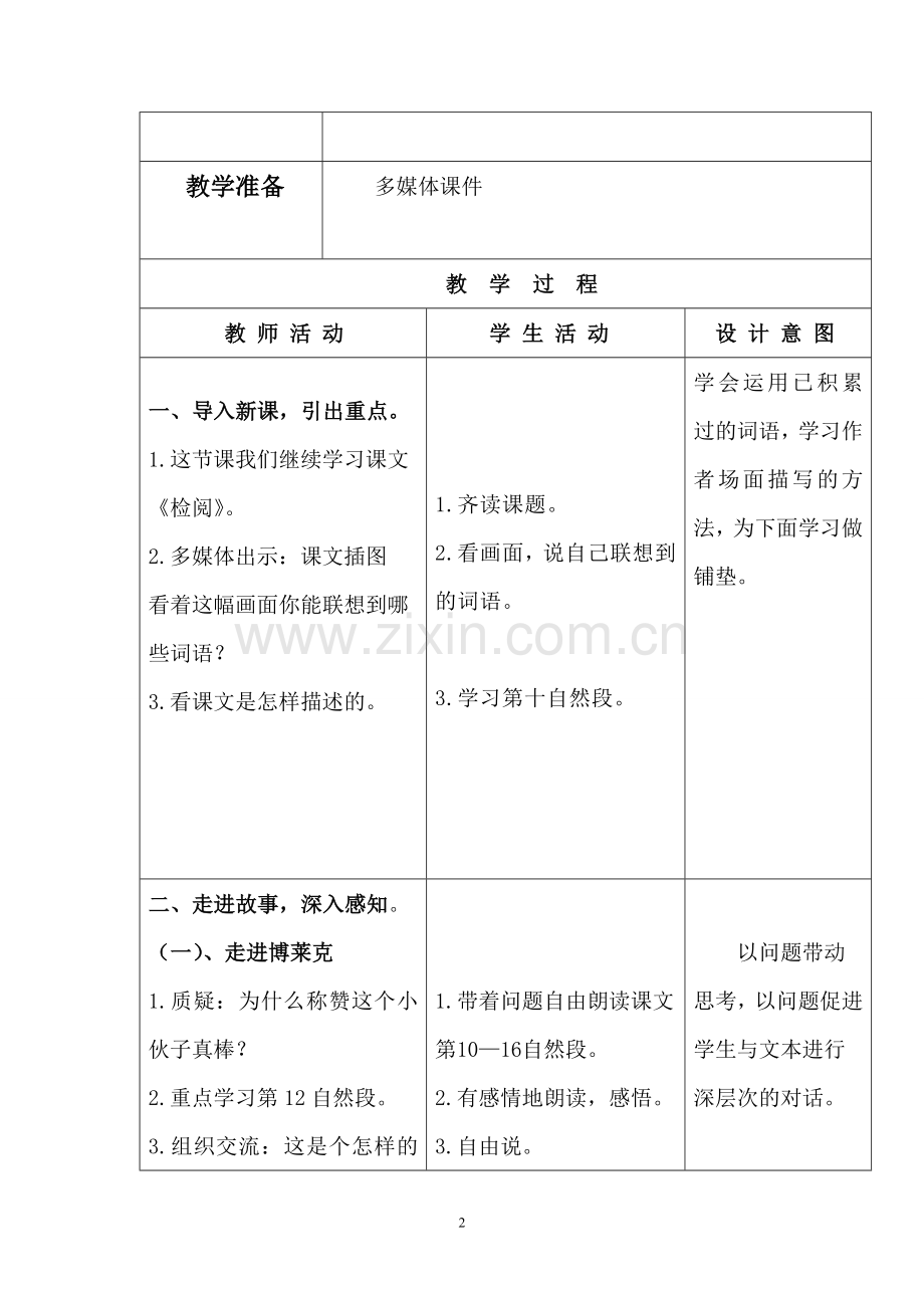 我的检阅导学案.doc_第2页