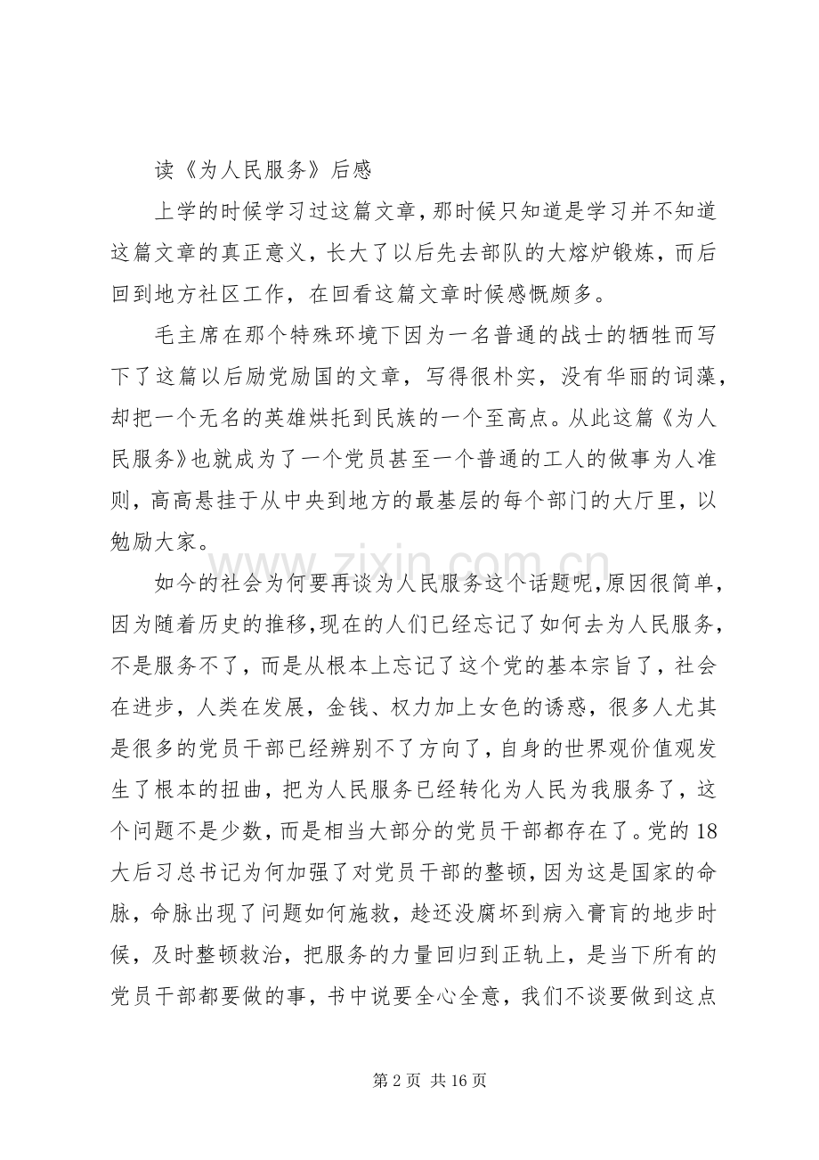 学习《为人民服务》体会心得.docx_第2页