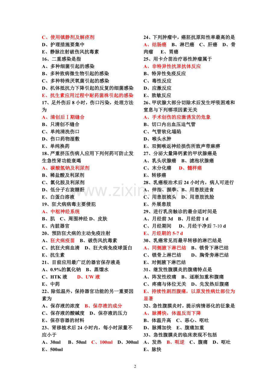 外科护理学-模拟卷A+B.doc_第2页