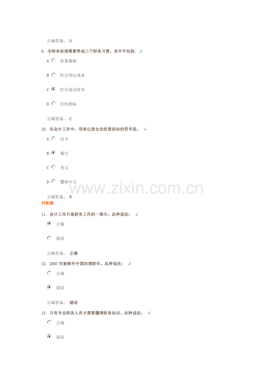 如何正确认识财务工作课后测试题答案.docx_第3页