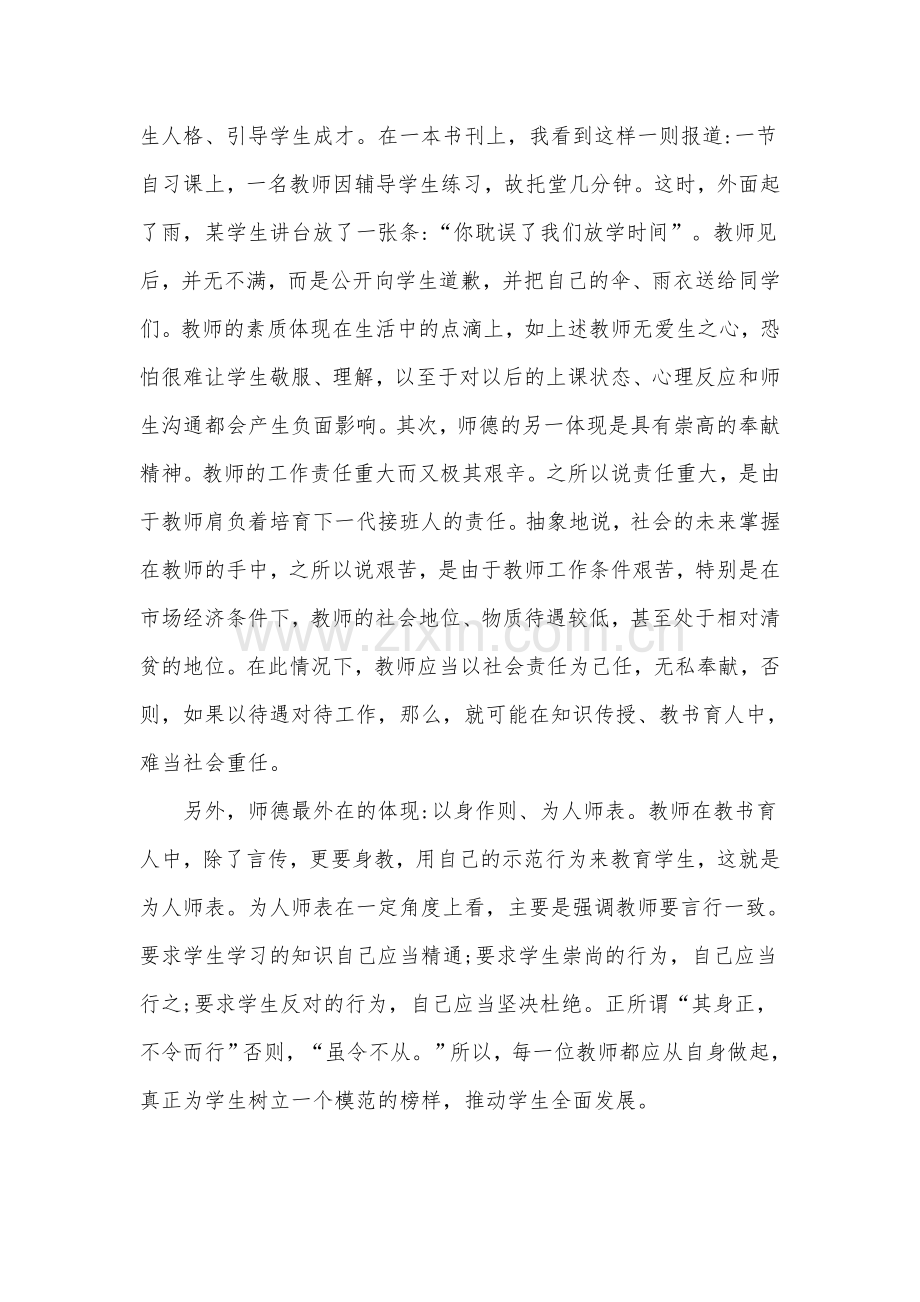 师德的力量.doc_第2页