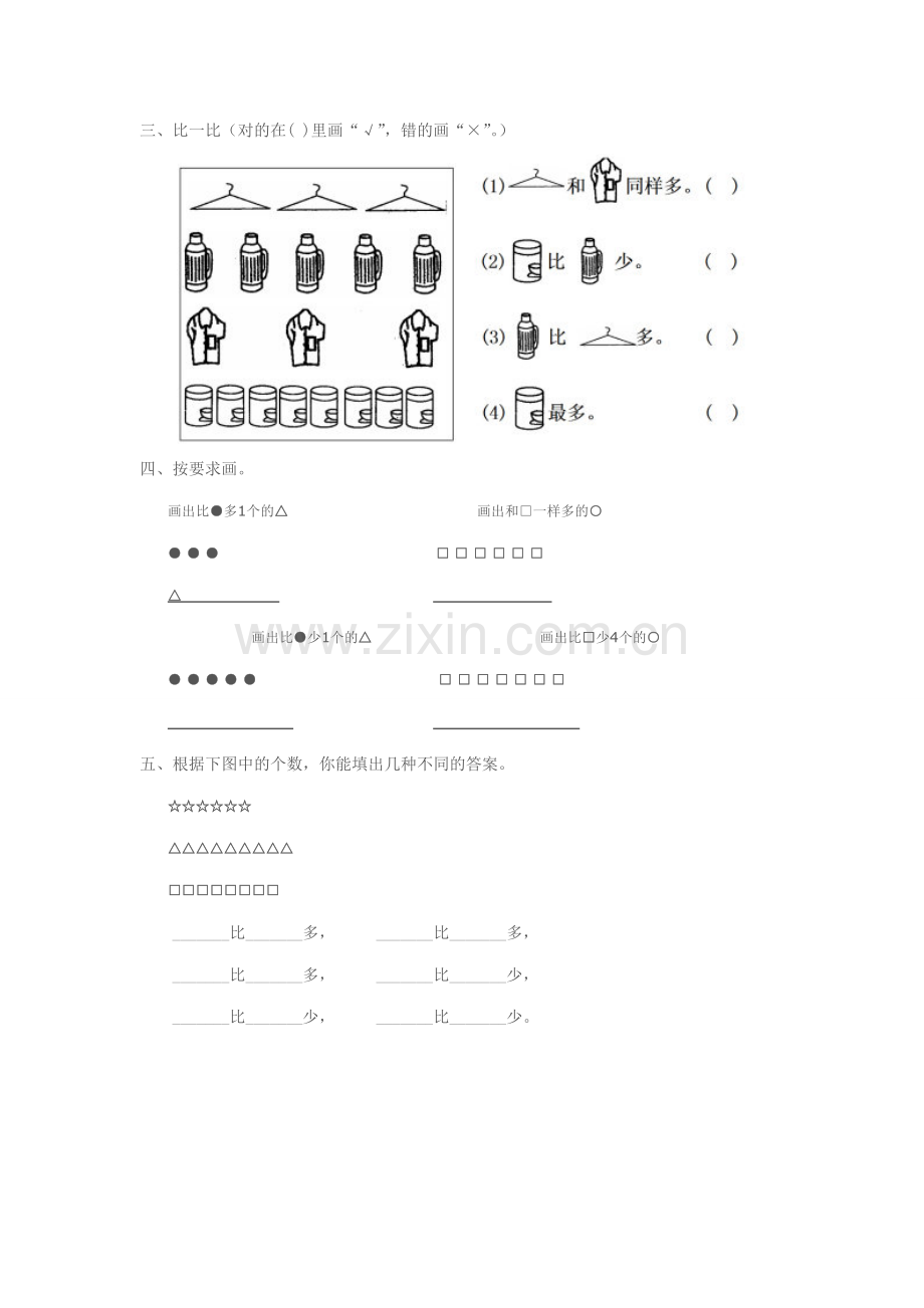 小学数学人教一年级比一比练习题.doc_第2页