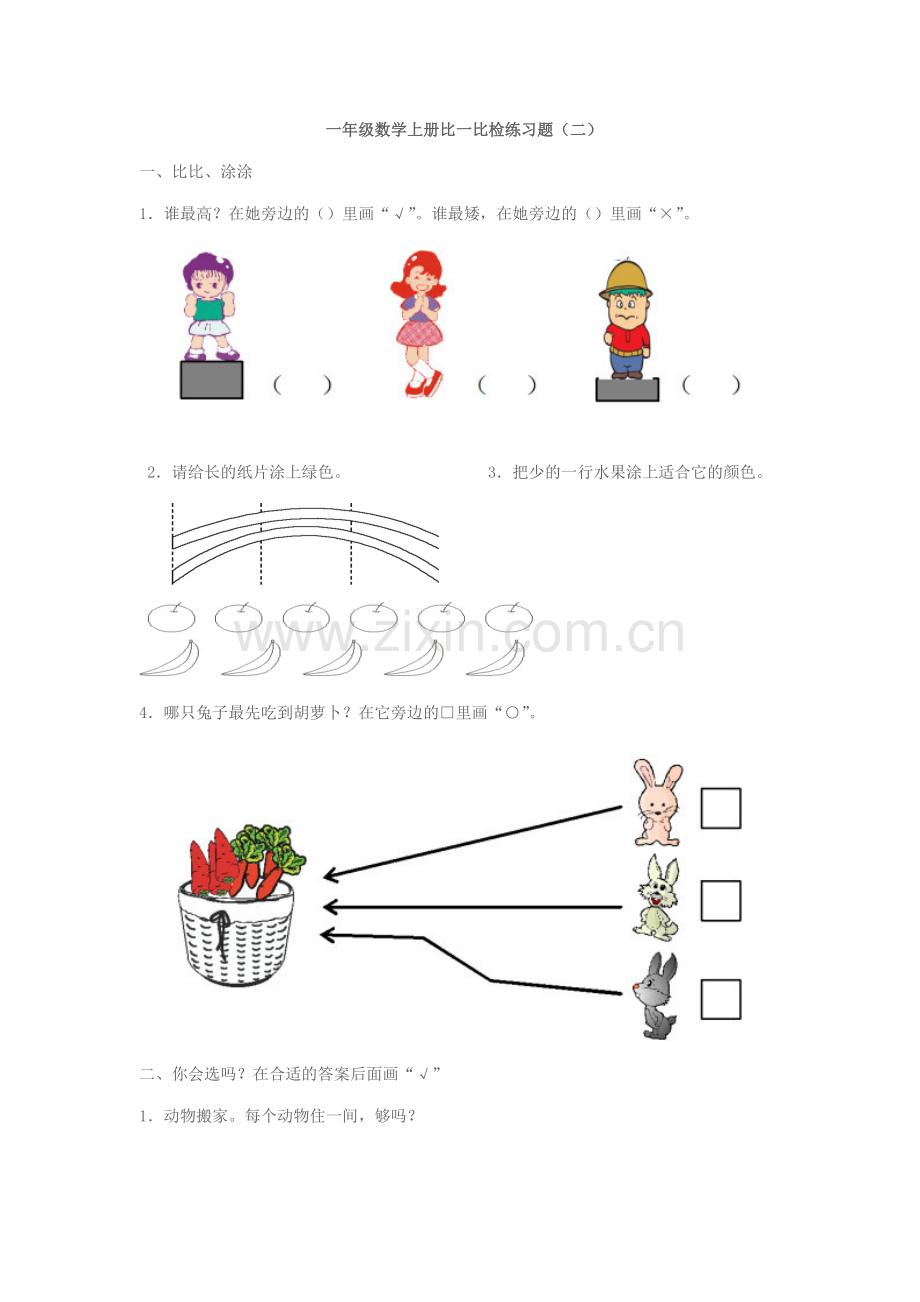 小学数学人教一年级比一比练习题.doc_第3页