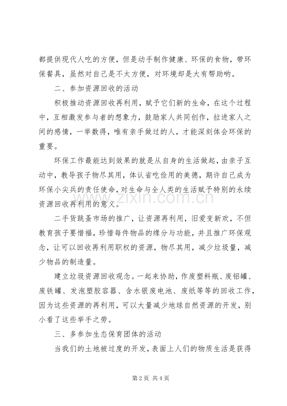 环境保护学习体会.docx_第2页