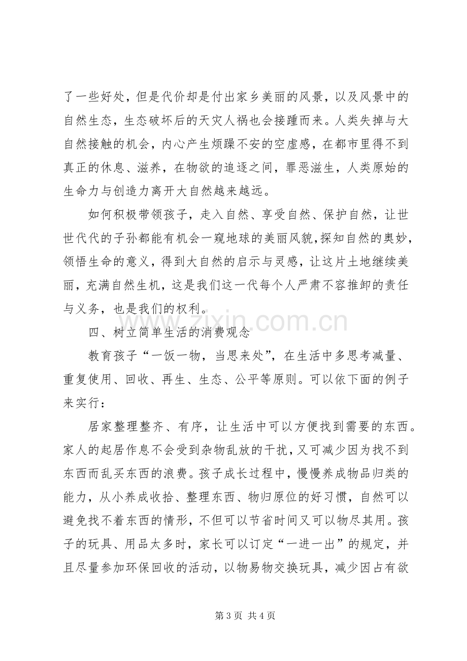 环境保护学习体会.docx_第3页