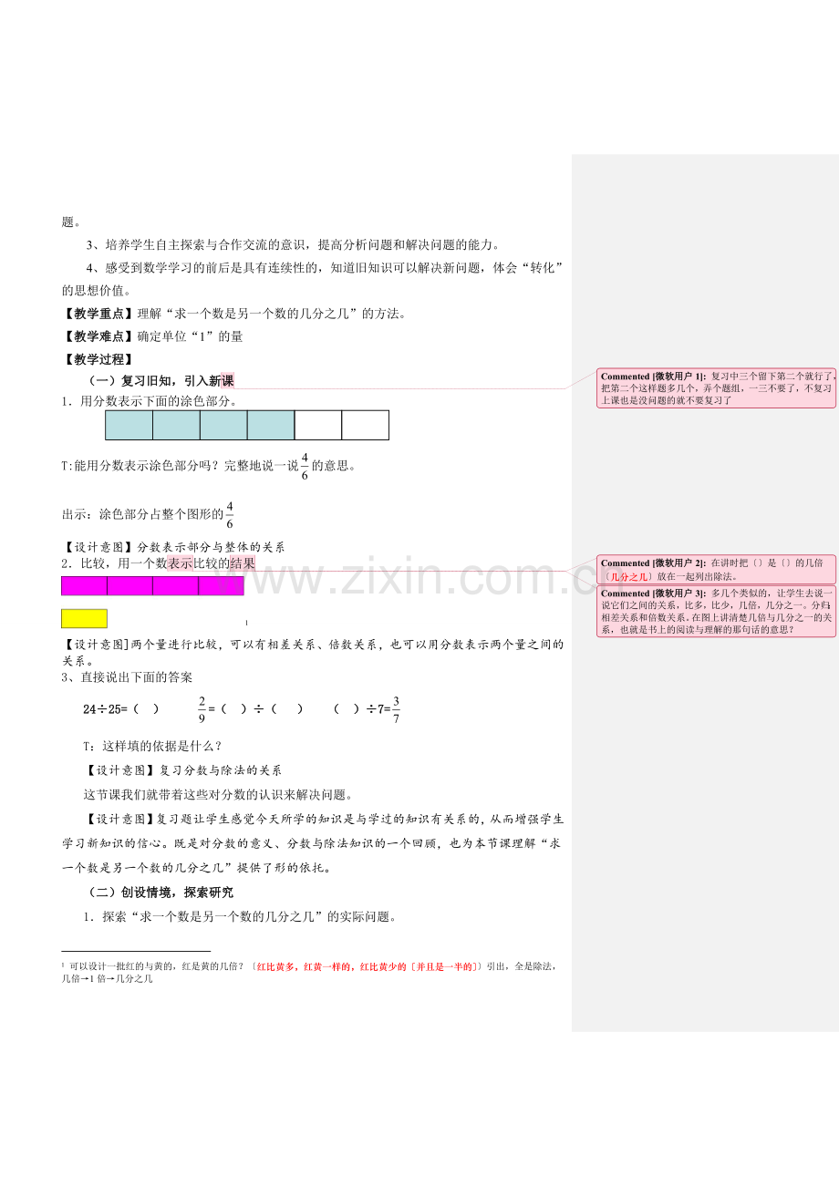 求一个数是另一个数的几分之几　教学设计.doc_第2页