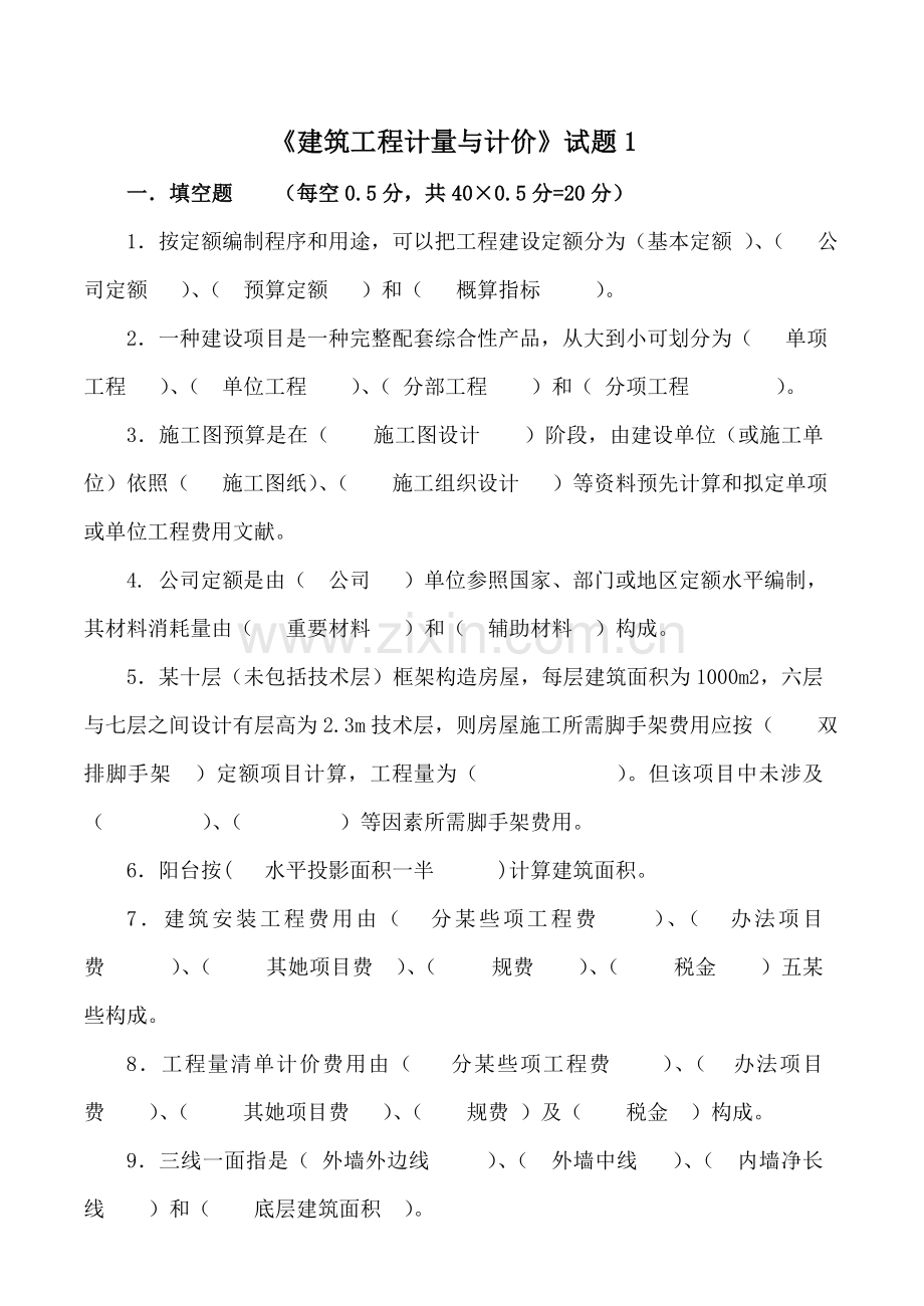 2021年建筑工程计量与计价试卷及答案3套.doc_第1页