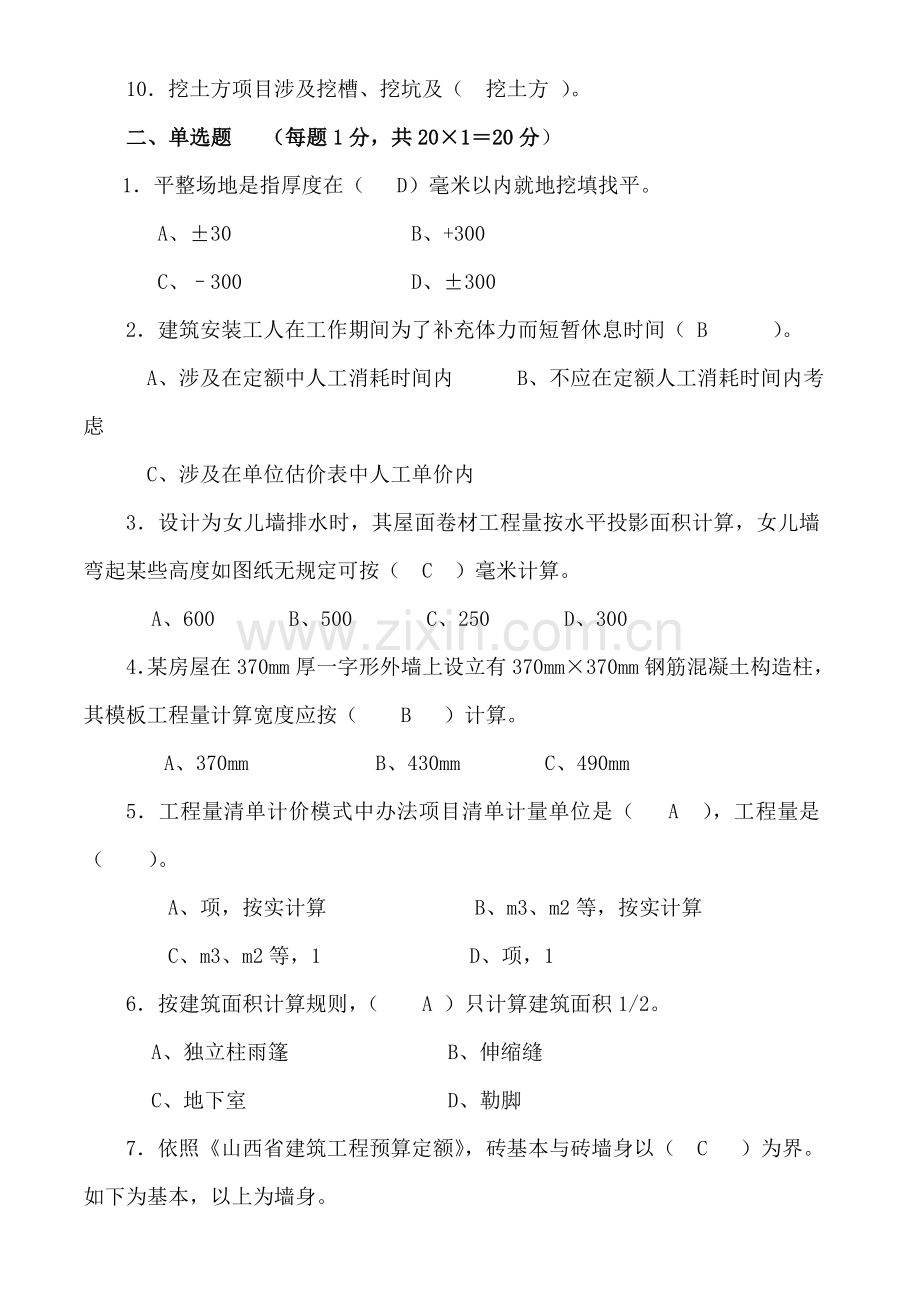 2021年建筑工程计量与计价试卷及答案3套.doc_第2页