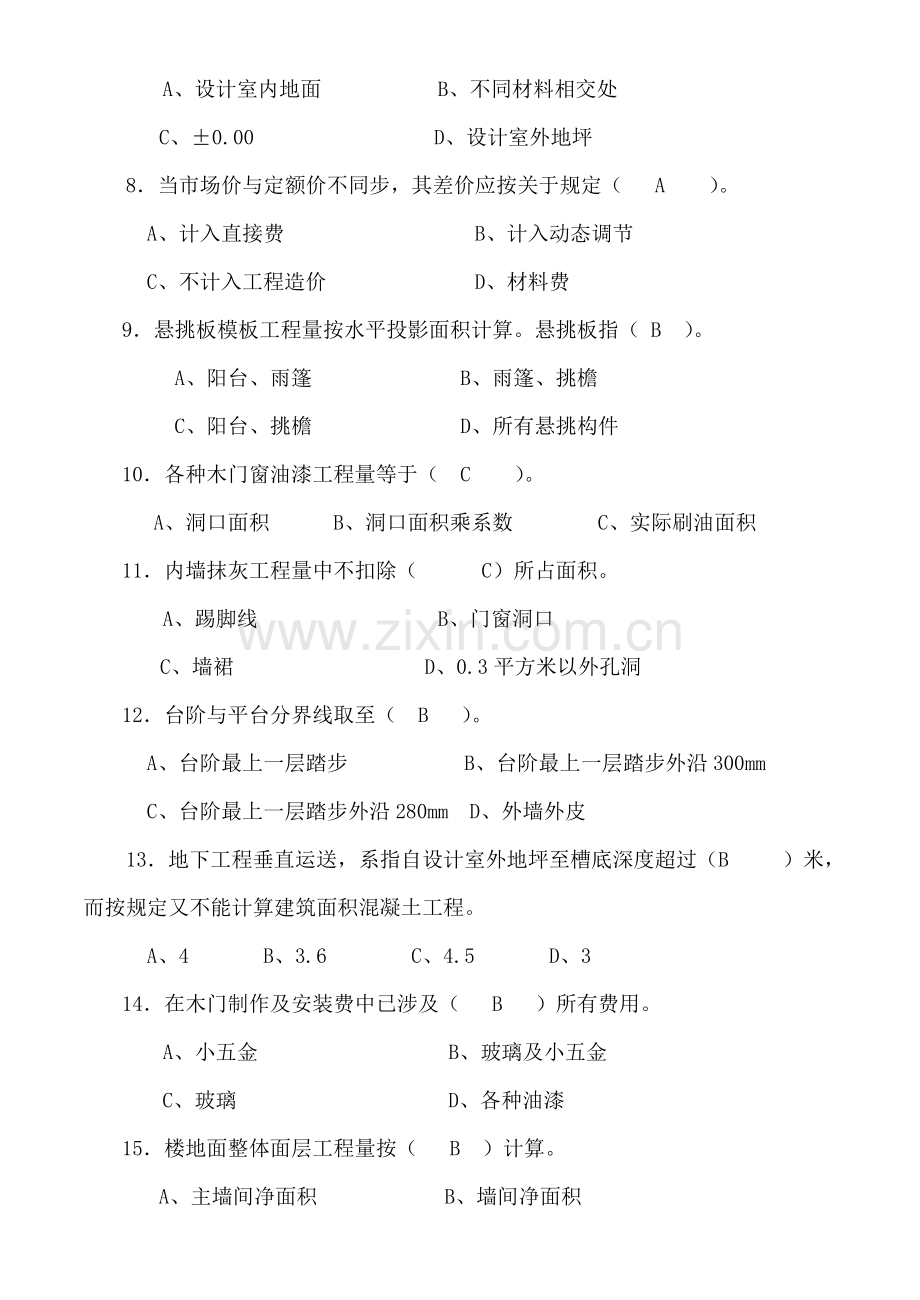 2021年建筑工程计量与计价试卷及答案3套.doc_第3页