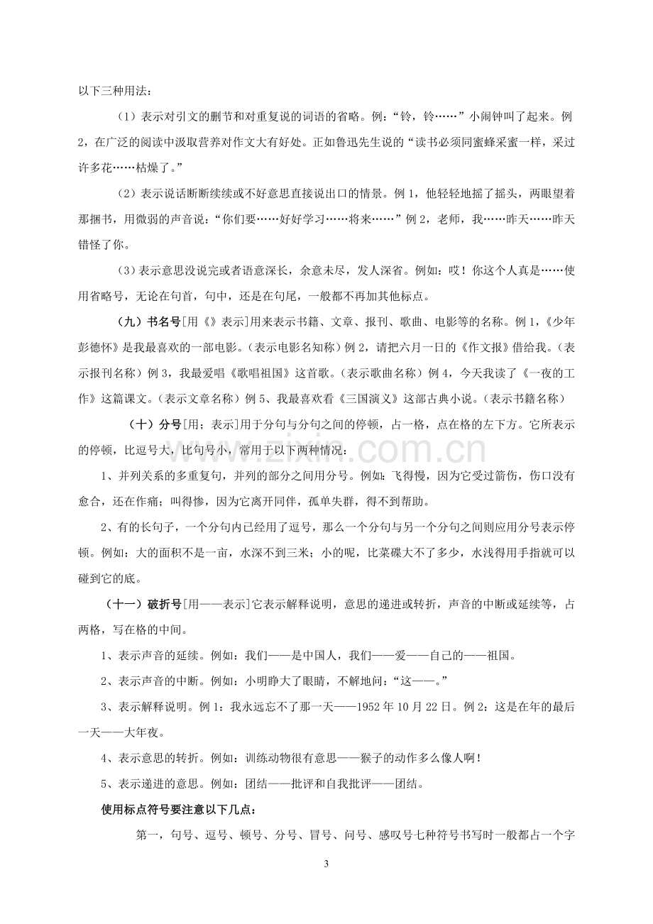 五年级标点符号复习.doc_第3页