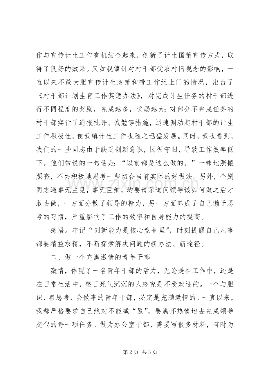 第五期中青班学员中青班学习体会.docx_第2页