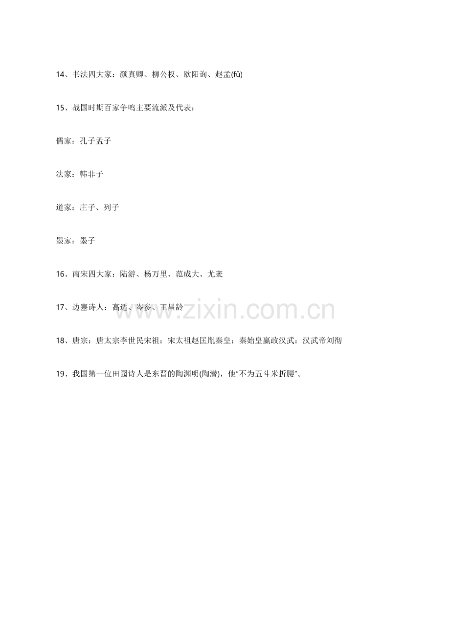 小升初语文文学常识复习要点.doc_第2页