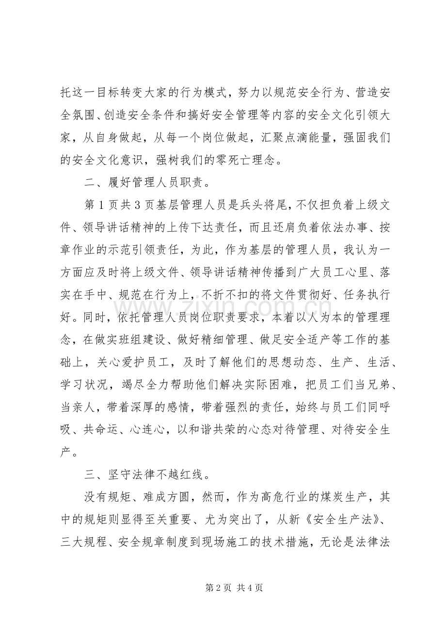 谈心活动体会心得.docx_第2页