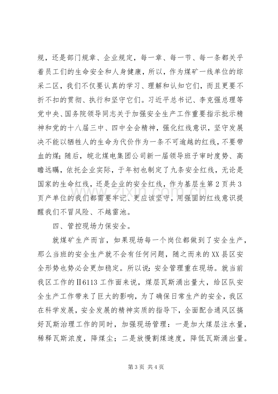 谈心活动体会心得.docx_第3页