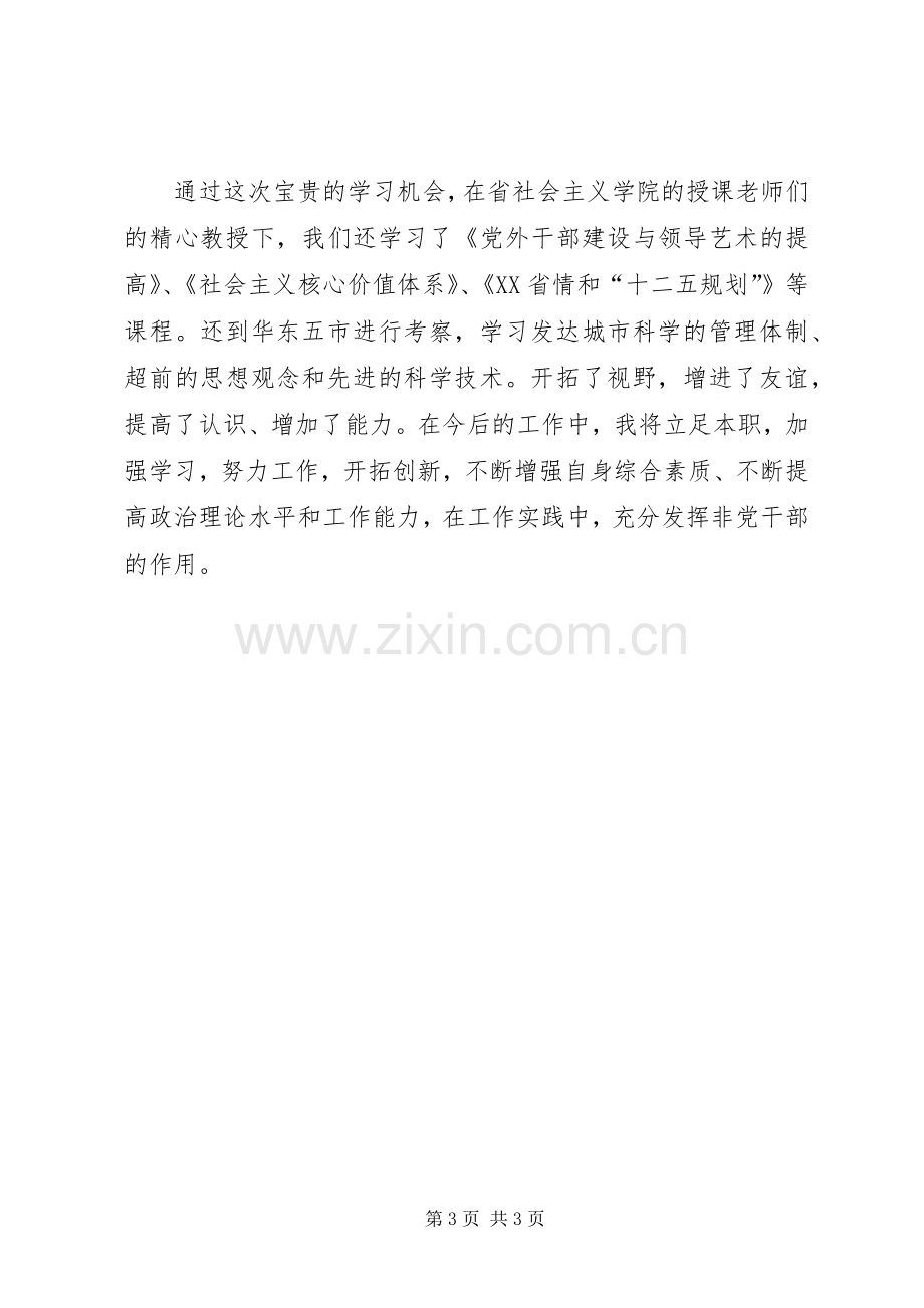 在XX省社会主义学院学习的体会心得.docx_第3页