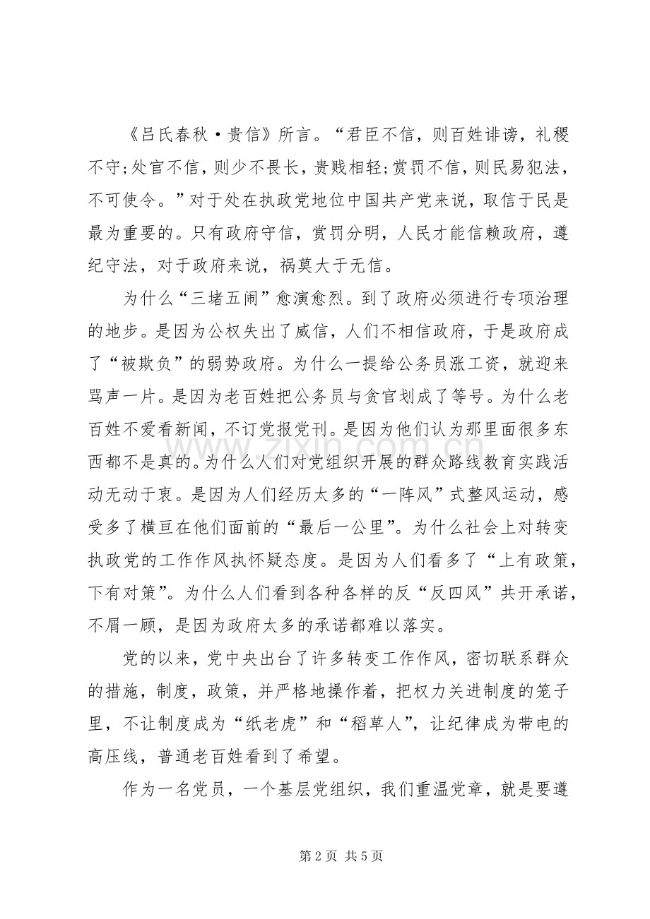 XX年6月党员学习体会心得3篇.docx_第2页